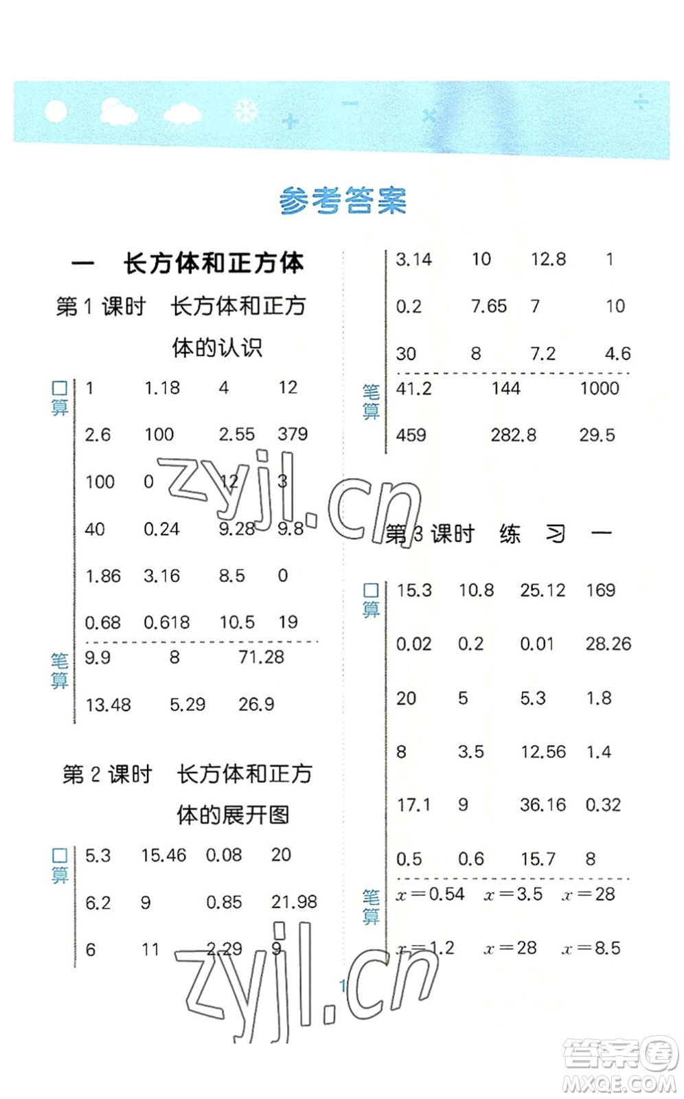 地質(zhì)出版社2022小學(xué)口算大通關(guān)六年級(jí)數(shù)學(xué)上冊(cè)SJ蘇教版答案