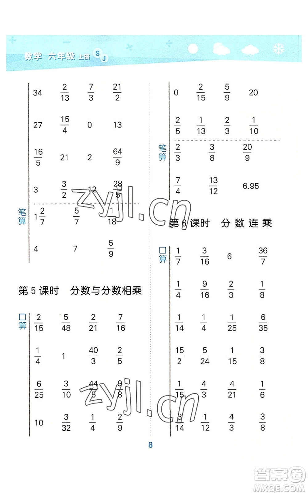 地質(zhì)出版社2022小學(xué)口算大通關(guān)六年級(jí)數(shù)學(xué)上冊(cè)SJ蘇教版答案