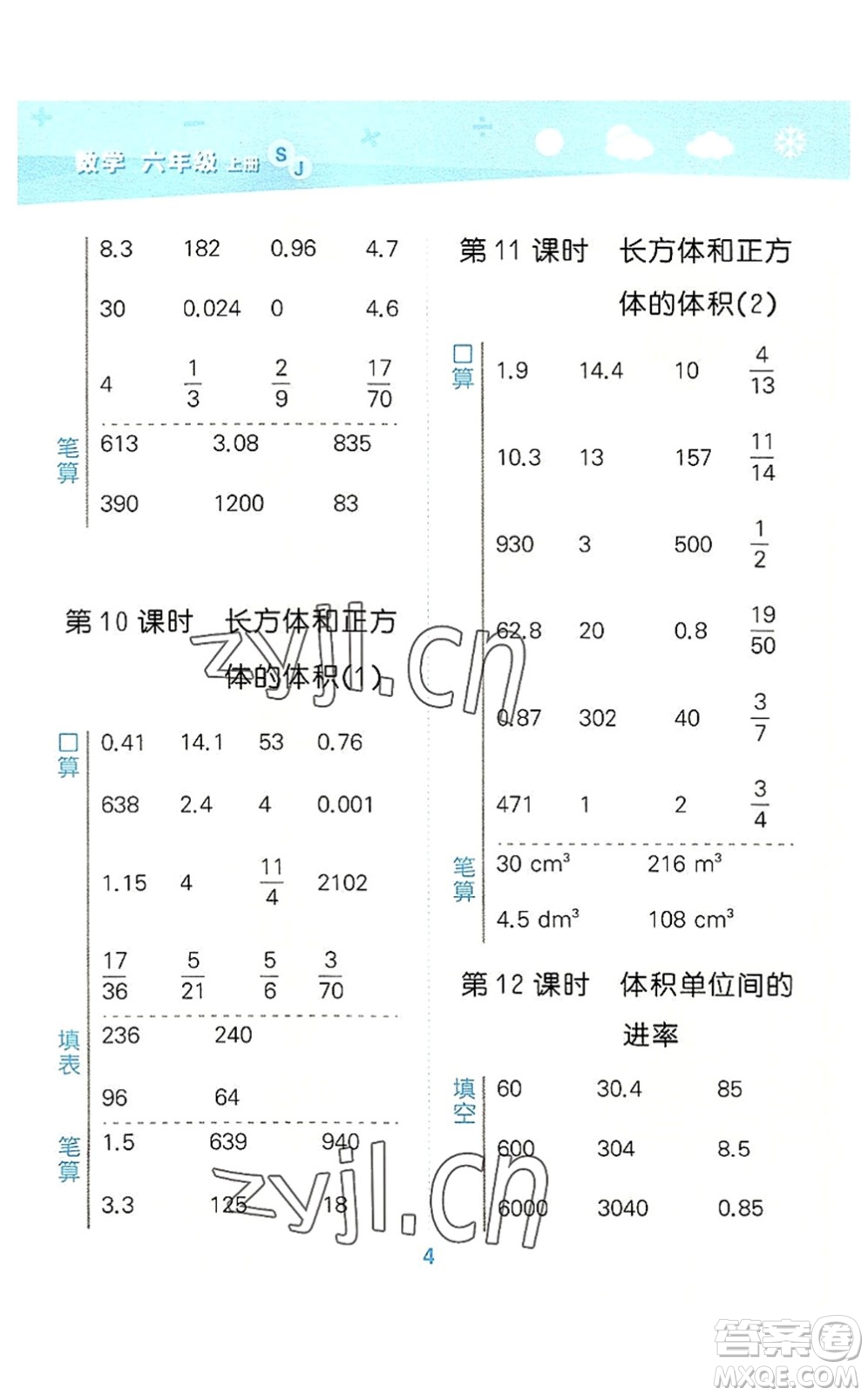 地質(zhì)出版社2022小學(xué)口算大通關(guān)六年級(jí)數(shù)學(xué)上冊(cè)SJ蘇教版答案