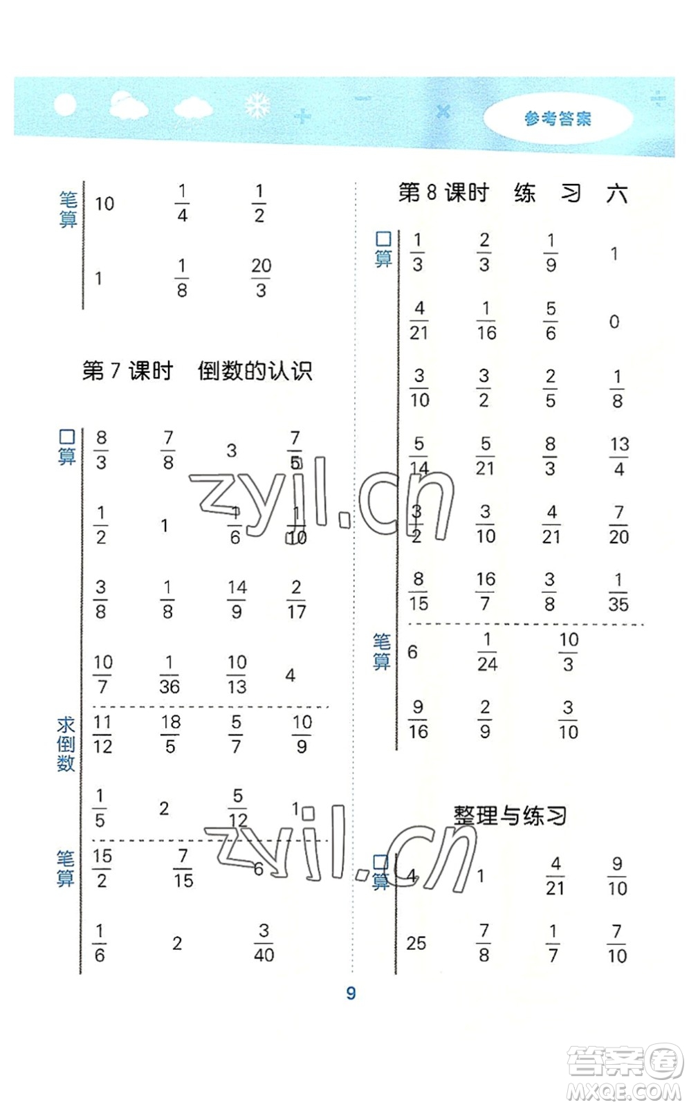 地質(zhì)出版社2022小學(xué)口算大通關(guān)六年級(jí)數(shù)學(xué)上冊(cè)SJ蘇教版答案