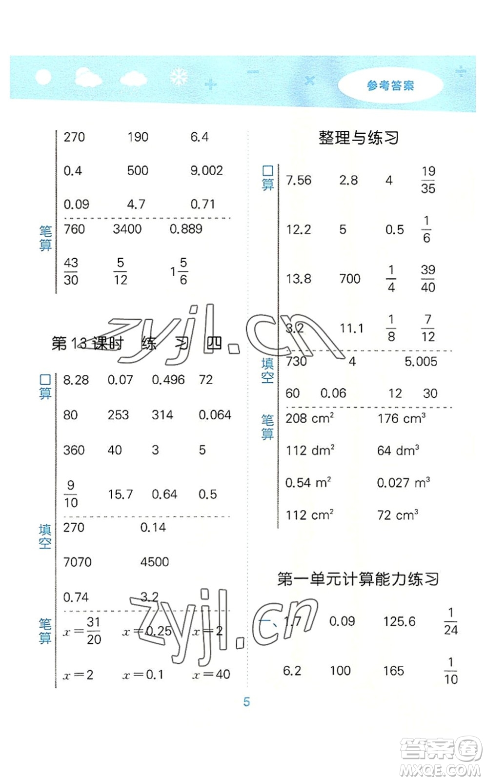 地質(zhì)出版社2022小學(xué)口算大通關(guān)六年級(jí)數(shù)學(xué)上冊(cè)SJ蘇教版答案