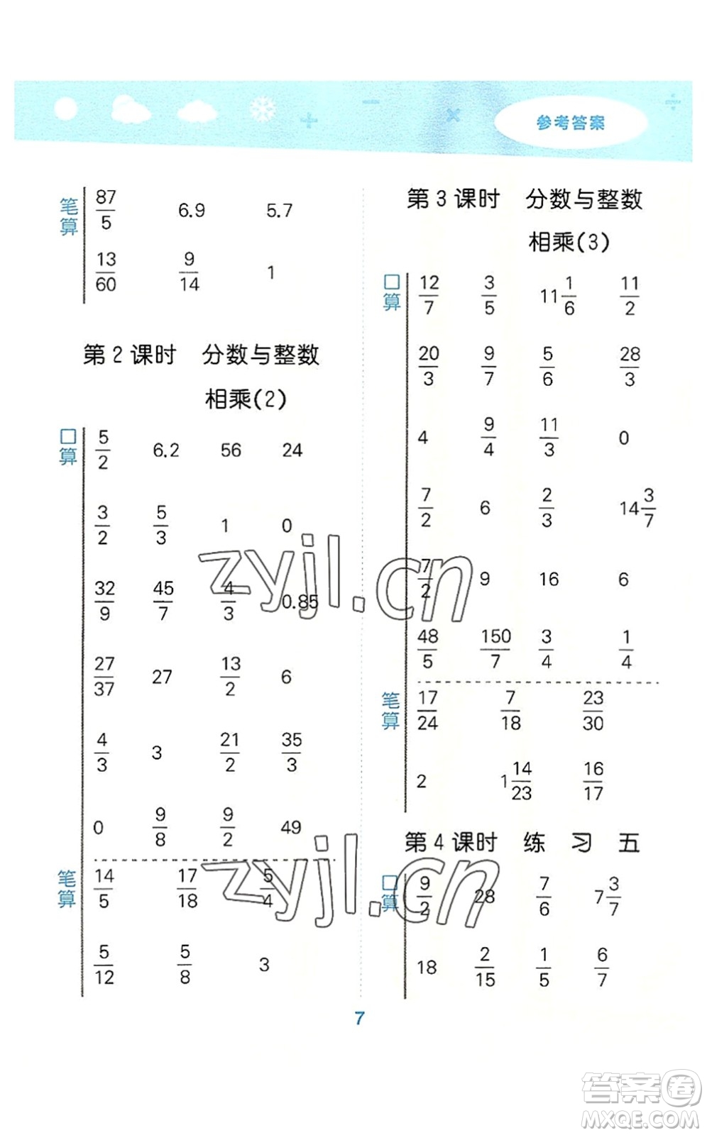 地質(zhì)出版社2022小學(xué)口算大通關(guān)六年級(jí)數(shù)學(xué)上冊(cè)SJ蘇教版答案