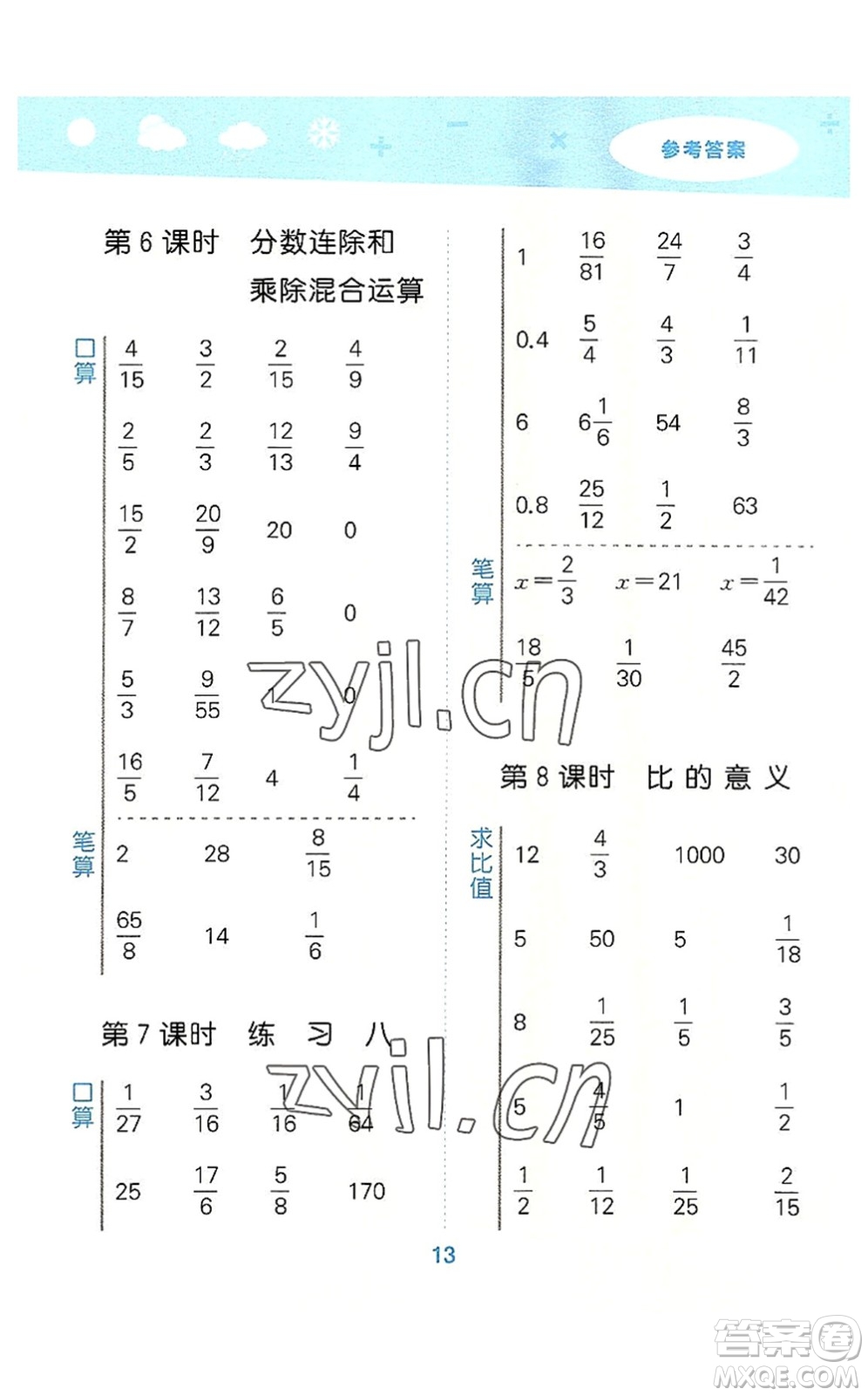 地質(zhì)出版社2022小學(xué)口算大通關(guān)六年級(jí)數(shù)學(xué)上冊(cè)SJ蘇教版答案
