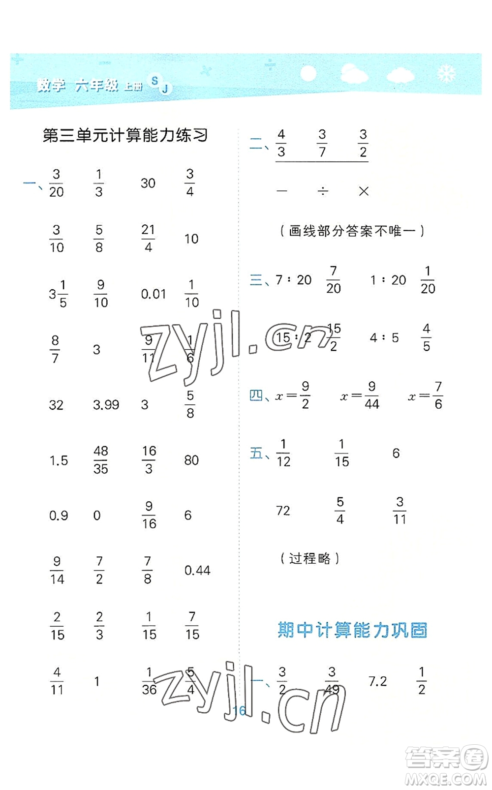 地質(zhì)出版社2022小學(xué)口算大通關(guān)六年級(jí)數(shù)學(xué)上冊(cè)SJ蘇教版答案