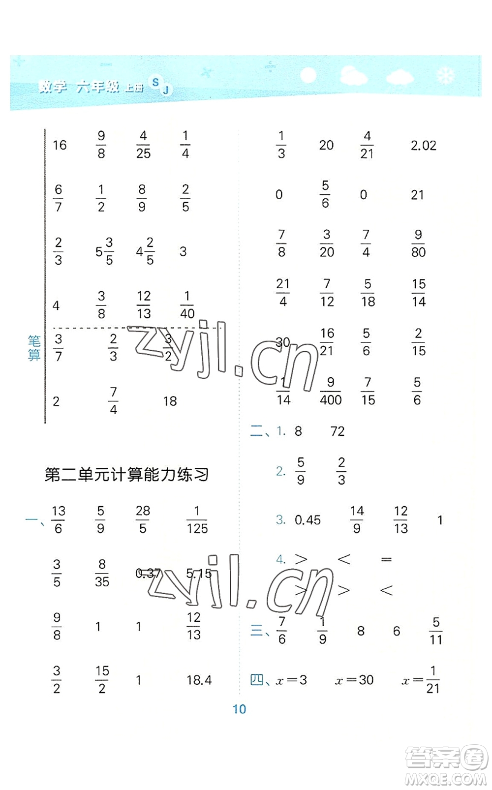 地質(zhì)出版社2022小學(xué)口算大通關(guān)六年級(jí)數(shù)學(xué)上冊(cè)SJ蘇教版答案