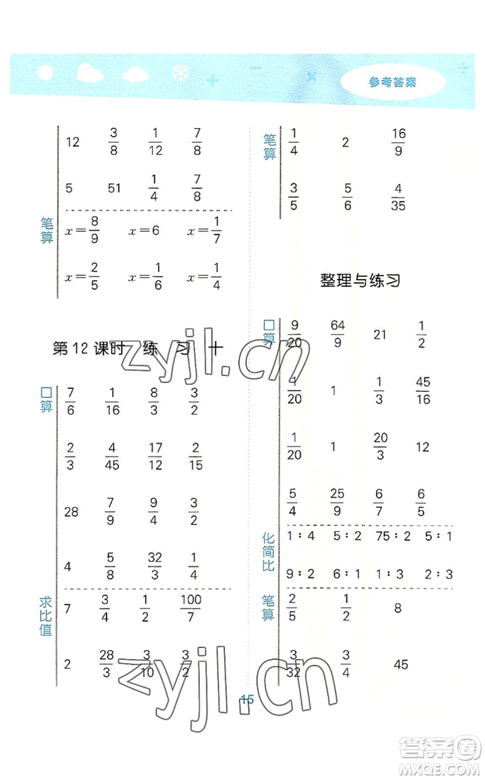 地質(zhì)出版社2022小學(xué)口算大通關(guān)六年級(jí)數(shù)學(xué)上冊(cè)SJ蘇教版答案