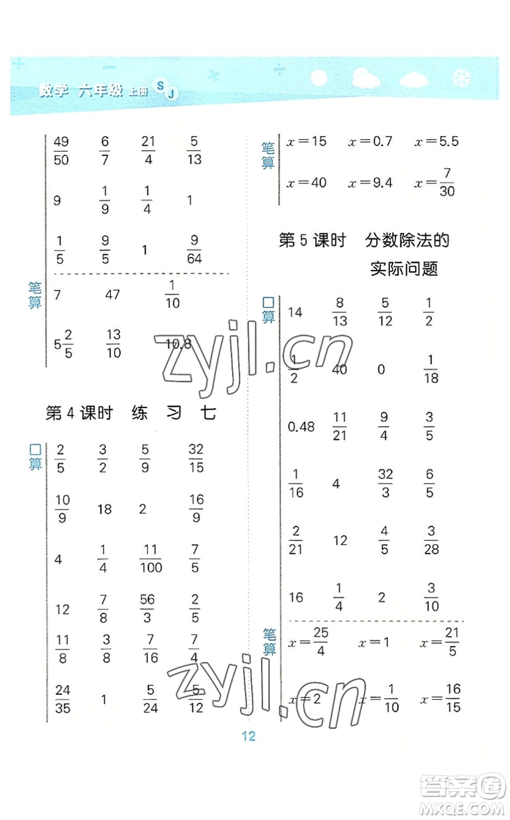 地質(zhì)出版社2022小學(xué)口算大通關(guān)六年級(jí)數(shù)學(xué)上冊(cè)SJ蘇教版答案