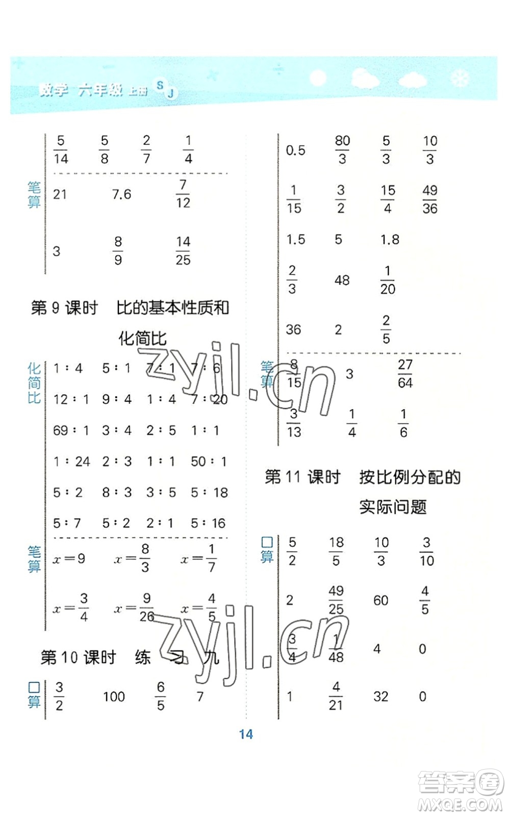 地質(zhì)出版社2022小學(xué)口算大通關(guān)六年級(jí)數(shù)學(xué)上冊(cè)SJ蘇教版答案