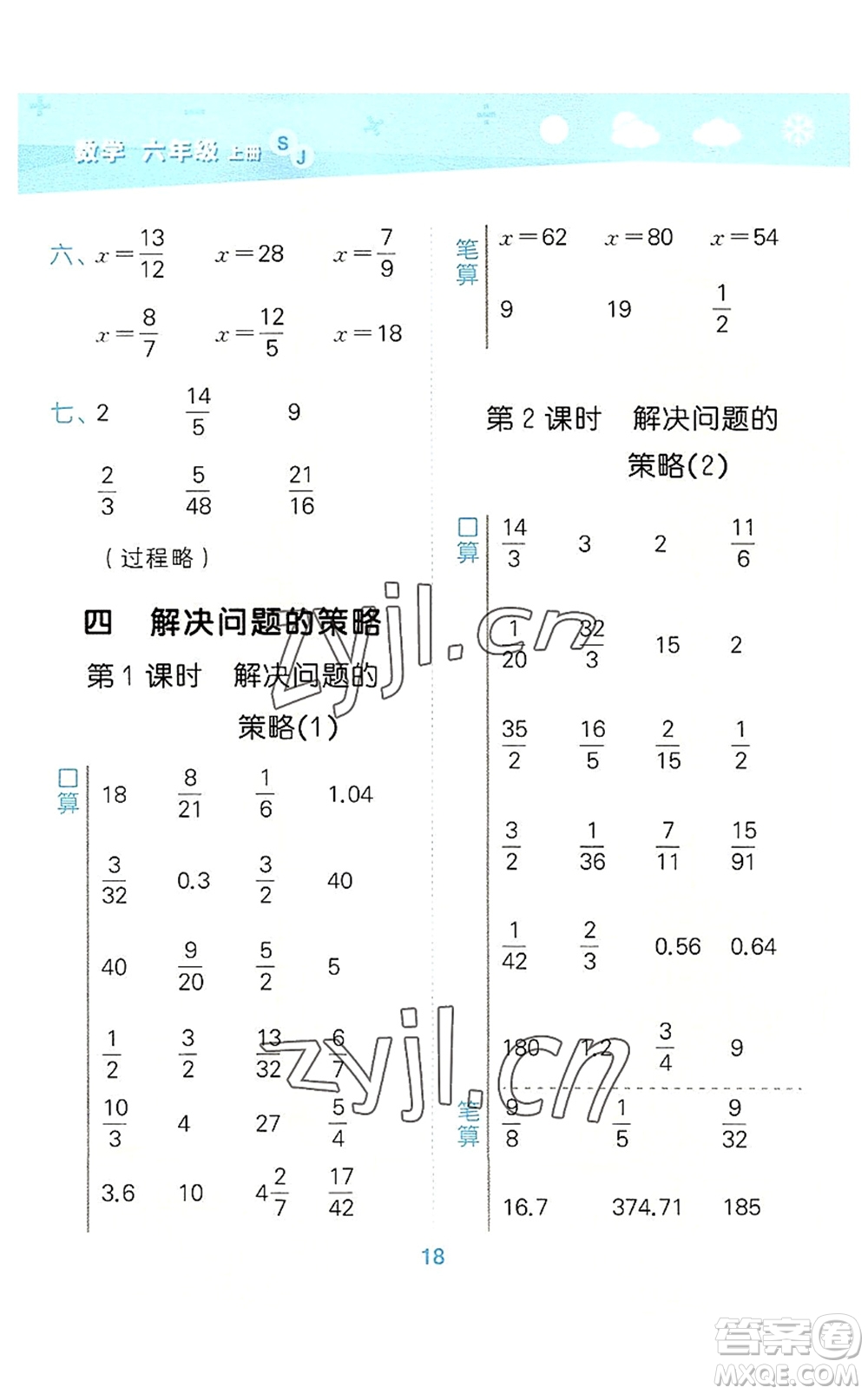 地質(zhì)出版社2022小學(xué)口算大通關(guān)六年級(jí)數(shù)學(xué)上冊(cè)SJ蘇教版答案