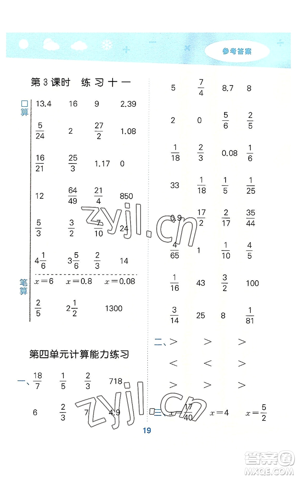 地質(zhì)出版社2022小學(xué)口算大通關(guān)六年級(jí)數(shù)學(xué)上冊(cè)SJ蘇教版答案