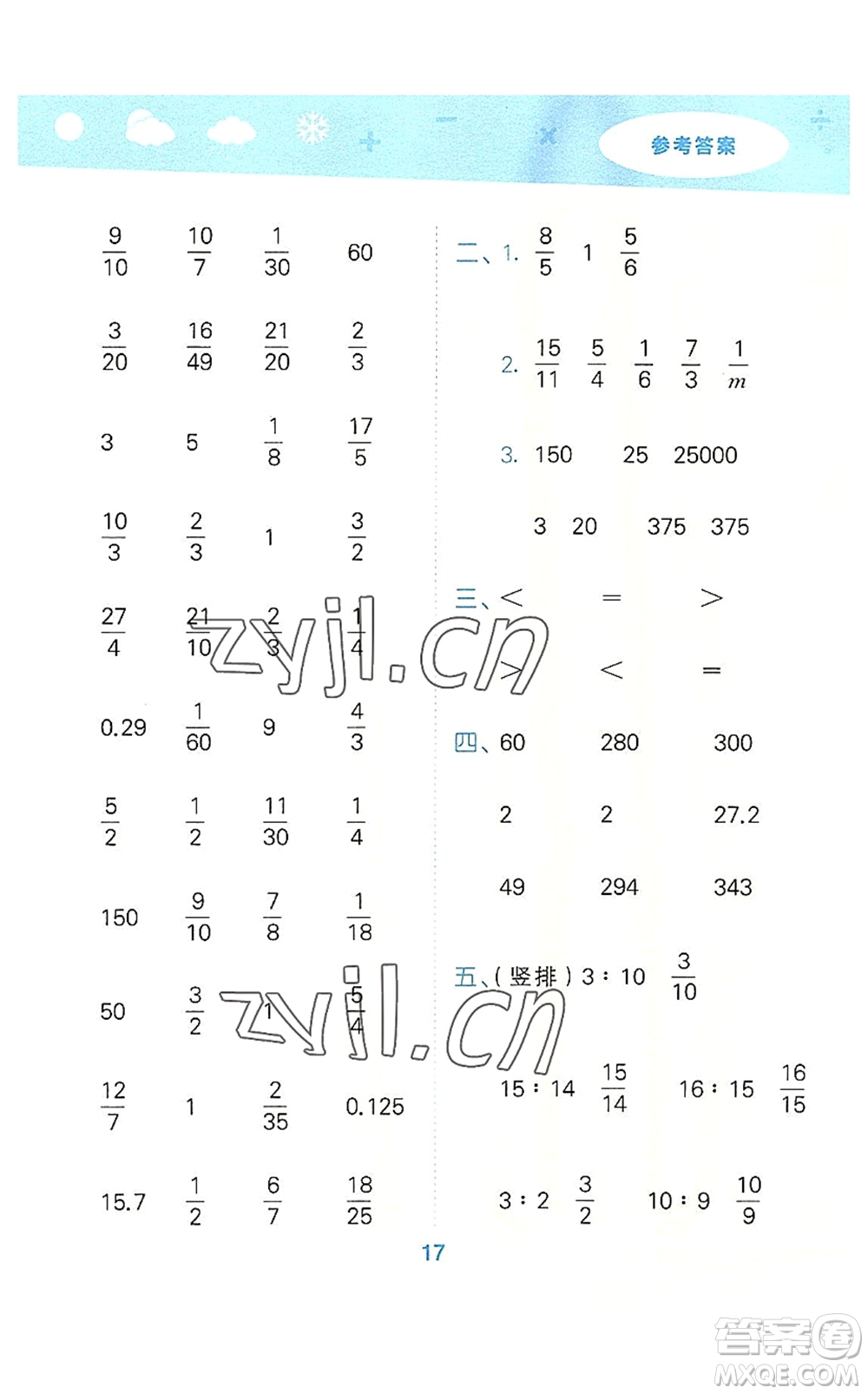 地質(zhì)出版社2022小學(xué)口算大通關(guān)六年級(jí)數(shù)學(xué)上冊(cè)SJ蘇教版答案