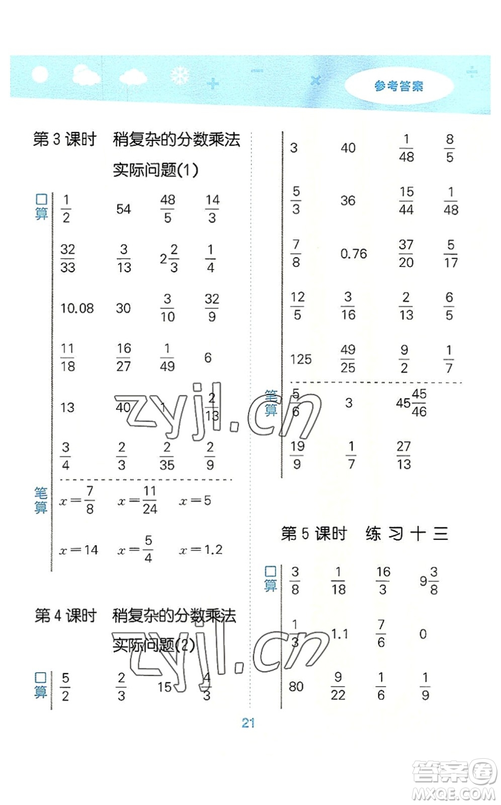 地質(zhì)出版社2022小學(xué)口算大通關(guān)六年級(jí)數(shù)學(xué)上冊(cè)SJ蘇教版答案