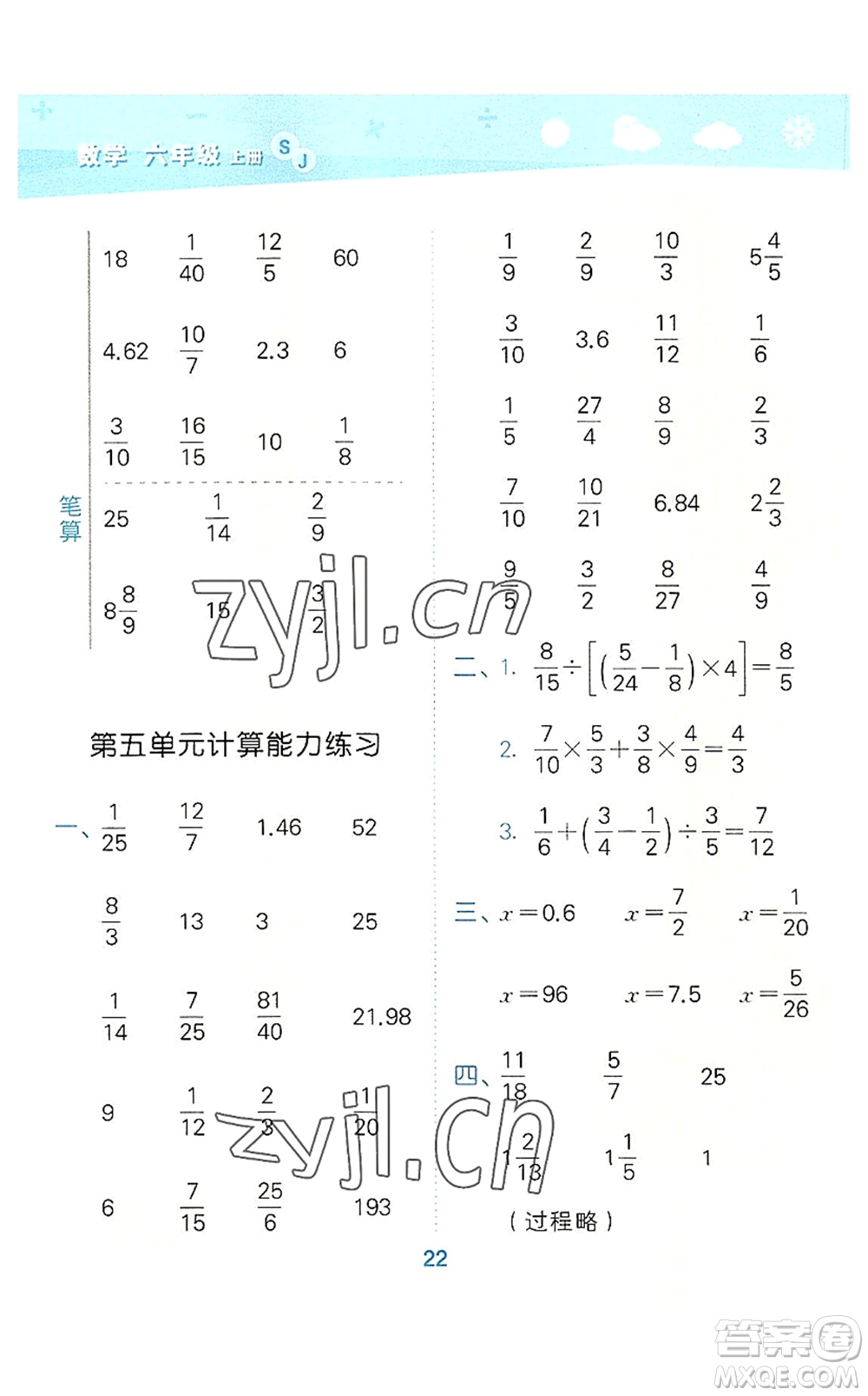 地質(zhì)出版社2022小學(xué)口算大通關(guān)六年級(jí)數(shù)學(xué)上冊(cè)SJ蘇教版答案