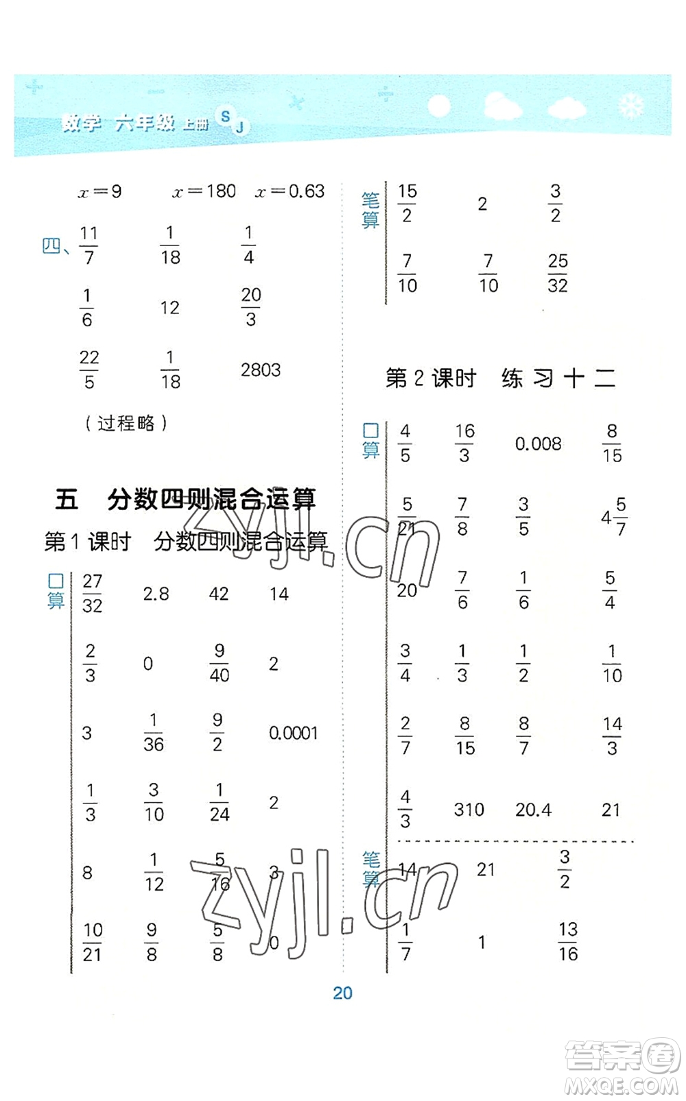 地質(zhì)出版社2022小學(xué)口算大通關(guān)六年級(jí)數(shù)學(xué)上冊(cè)SJ蘇教版答案