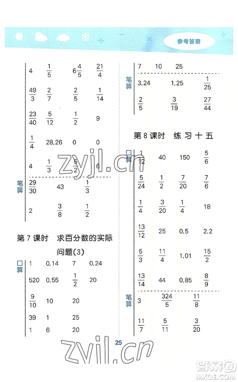 地質(zhì)出版社2022小學(xué)口算大通關(guān)六年級(jí)數(shù)學(xué)上冊(cè)SJ蘇教版答案
