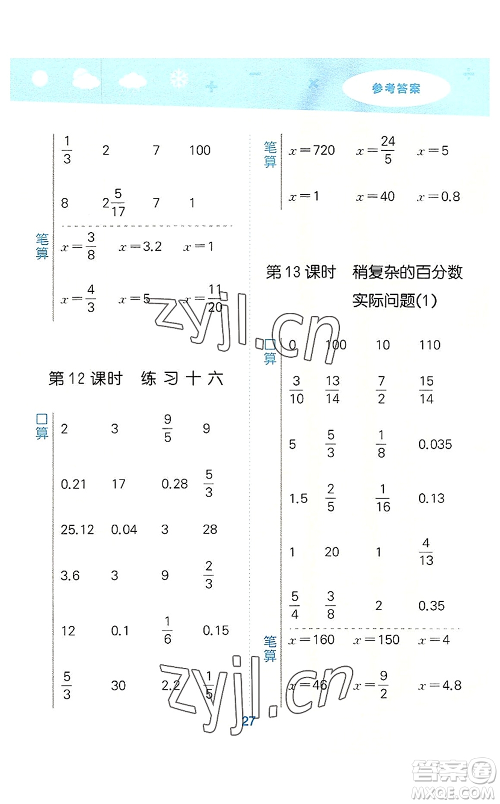 地質(zhì)出版社2022小學(xué)口算大通關(guān)六年級(jí)數(shù)學(xué)上冊(cè)SJ蘇教版答案