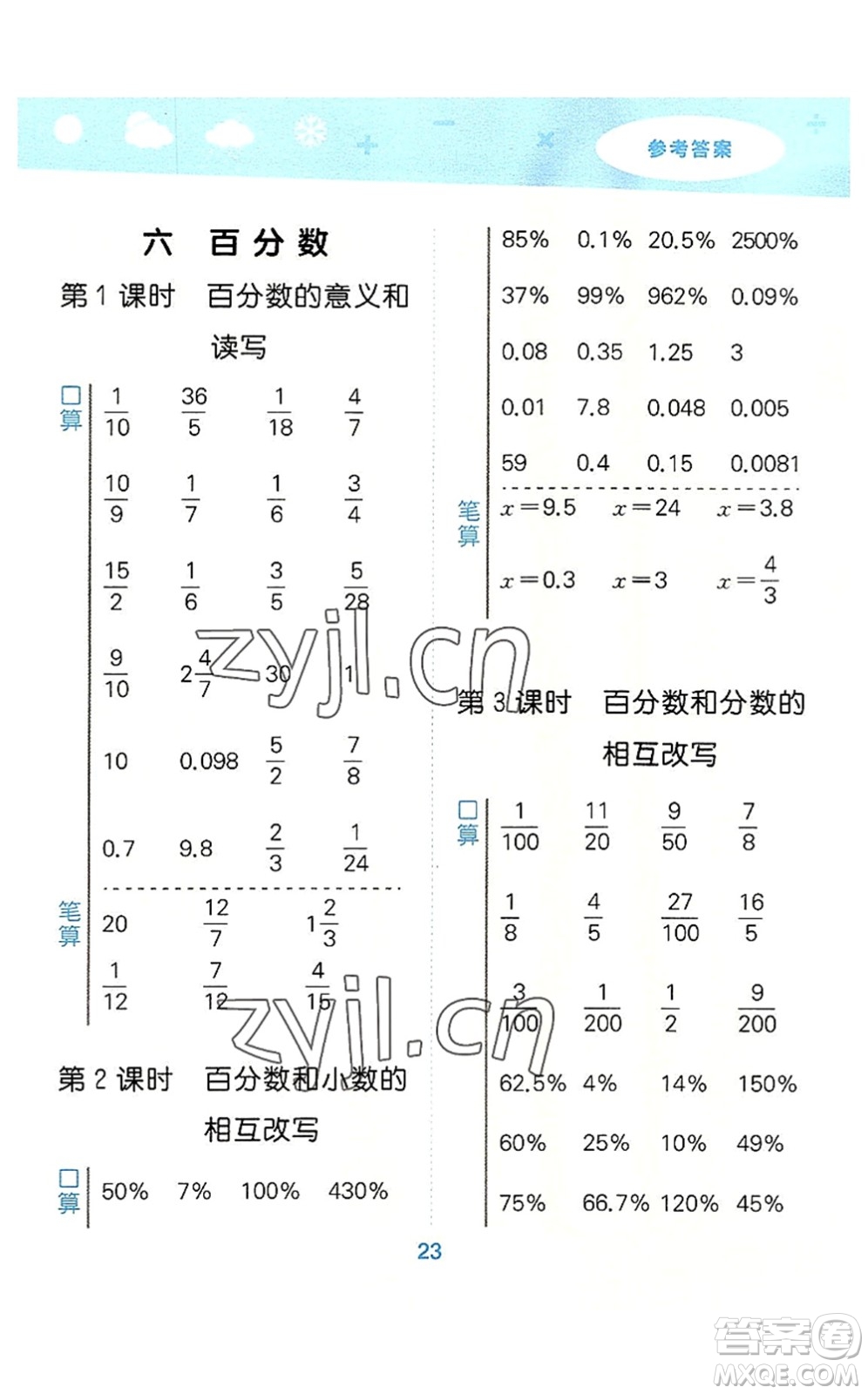 地質(zhì)出版社2022小學(xué)口算大通關(guān)六年級(jí)數(shù)學(xué)上冊(cè)SJ蘇教版答案