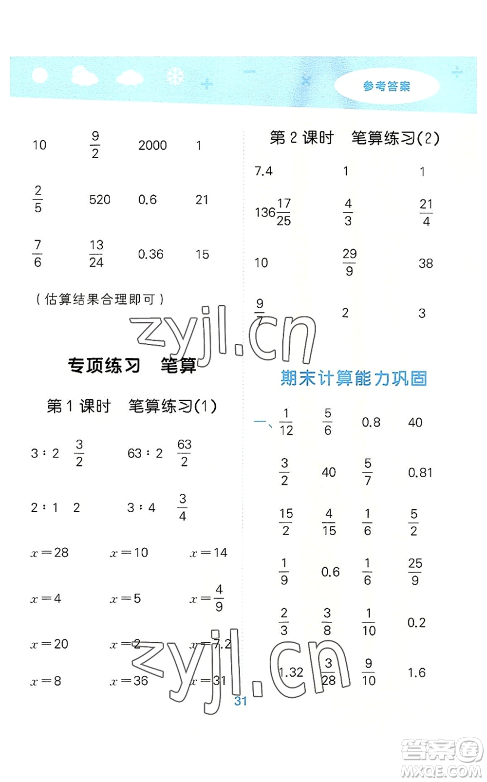 地質(zhì)出版社2022小學(xué)口算大通關(guān)六年級(jí)數(shù)學(xué)上冊(cè)SJ蘇教版答案