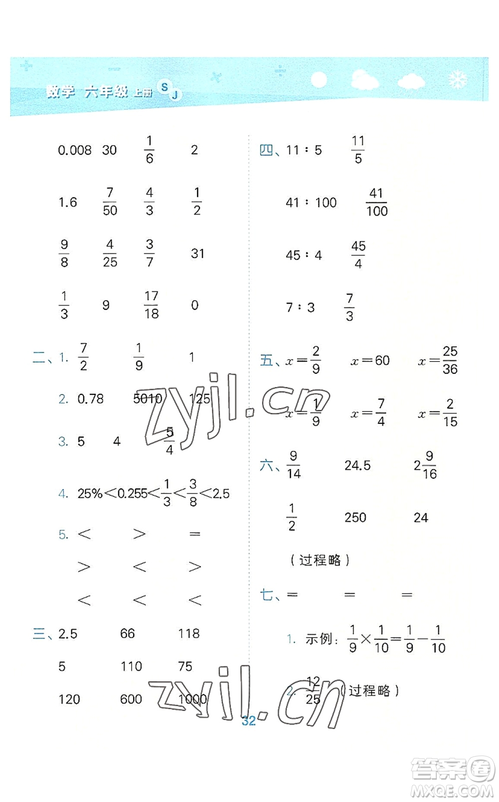 地質(zhì)出版社2022小學(xué)口算大通關(guān)六年級(jí)數(shù)學(xué)上冊(cè)SJ蘇教版答案