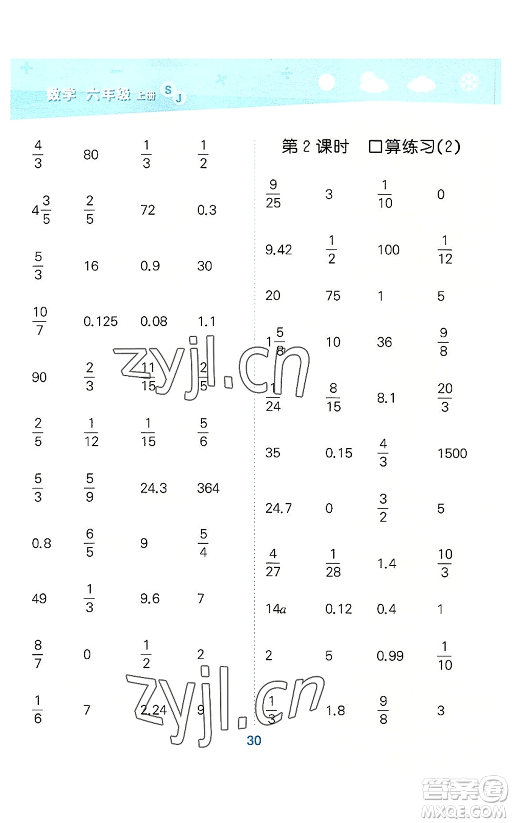 地質(zhì)出版社2022小學(xué)口算大通關(guān)六年級(jí)數(shù)學(xué)上冊(cè)SJ蘇教版答案