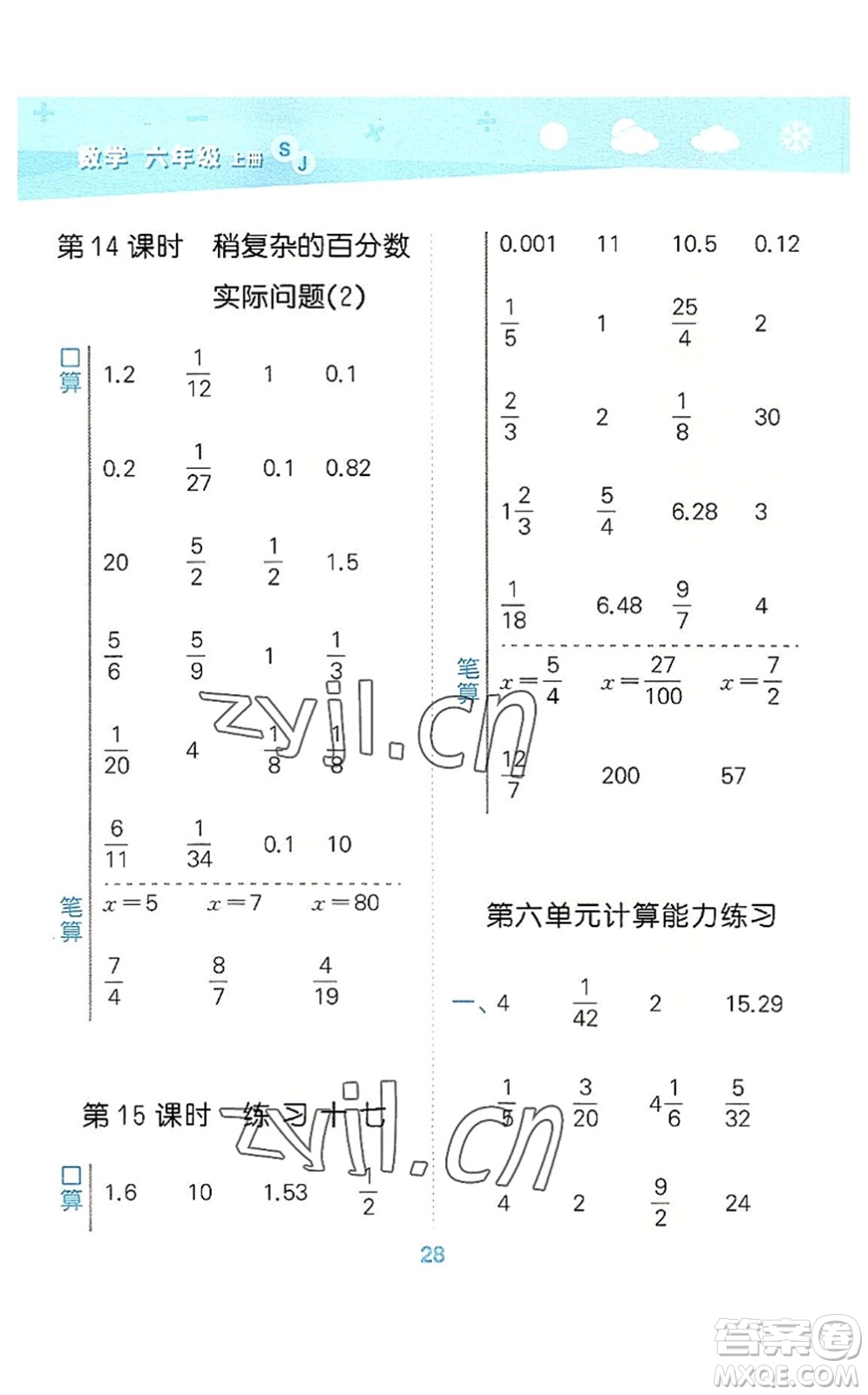 地質(zhì)出版社2022小學(xué)口算大通關(guān)六年級(jí)數(shù)學(xué)上冊(cè)SJ蘇教版答案