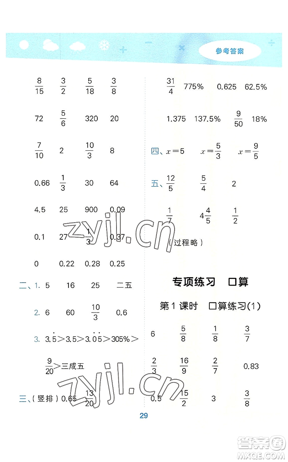 地質(zhì)出版社2022小學(xué)口算大通關(guān)六年級(jí)數(shù)學(xué)上冊(cè)SJ蘇教版答案