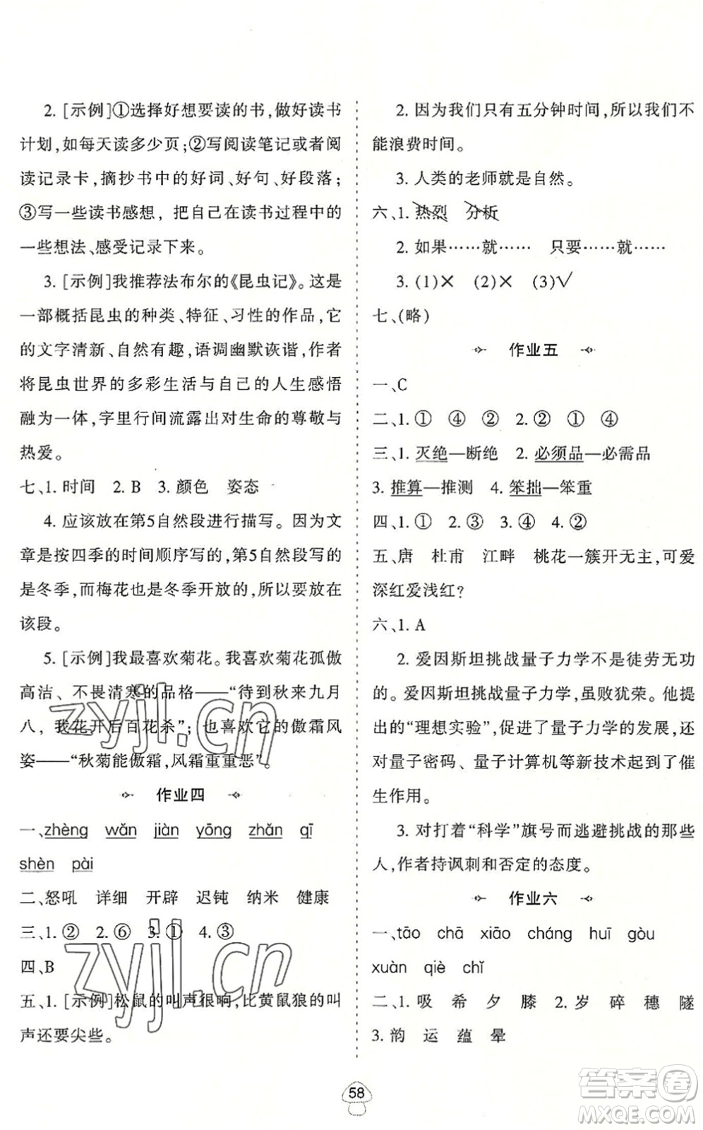 陜西人民教育出版社2022小學(xué)語(yǔ)文暑假作業(yè)四年級(jí)通用版答案