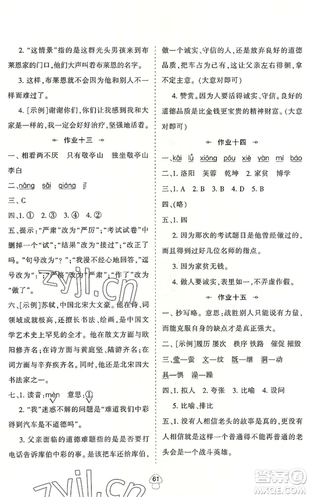 陜西人民教育出版社2022小學(xué)語(yǔ)文暑假作業(yè)四年級(jí)通用版答案