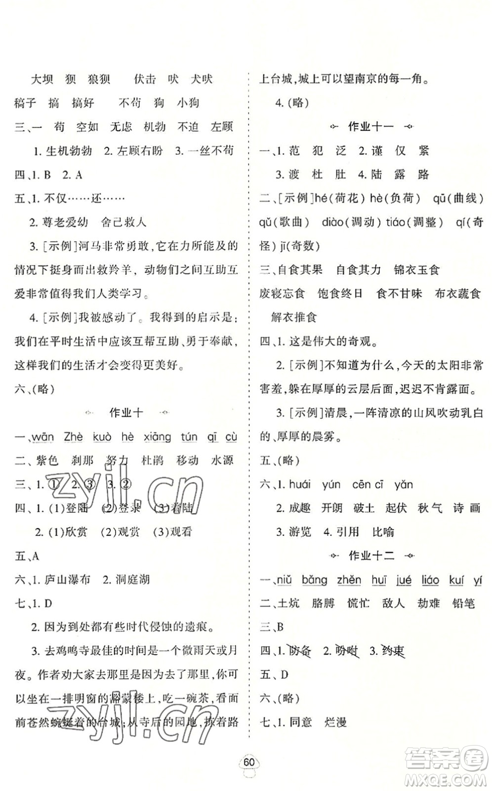 陜西人民教育出版社2022小學(xué)語(yǔ)文暑假作業(yè)四年級(jí)通用版答案