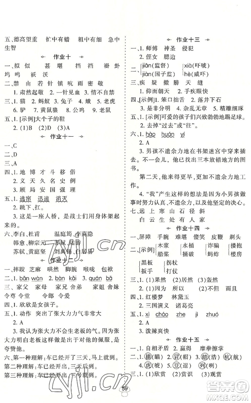 陜西人民教育出版社2022小學(xué)語文暑假作業(yè)五年級通用版答案