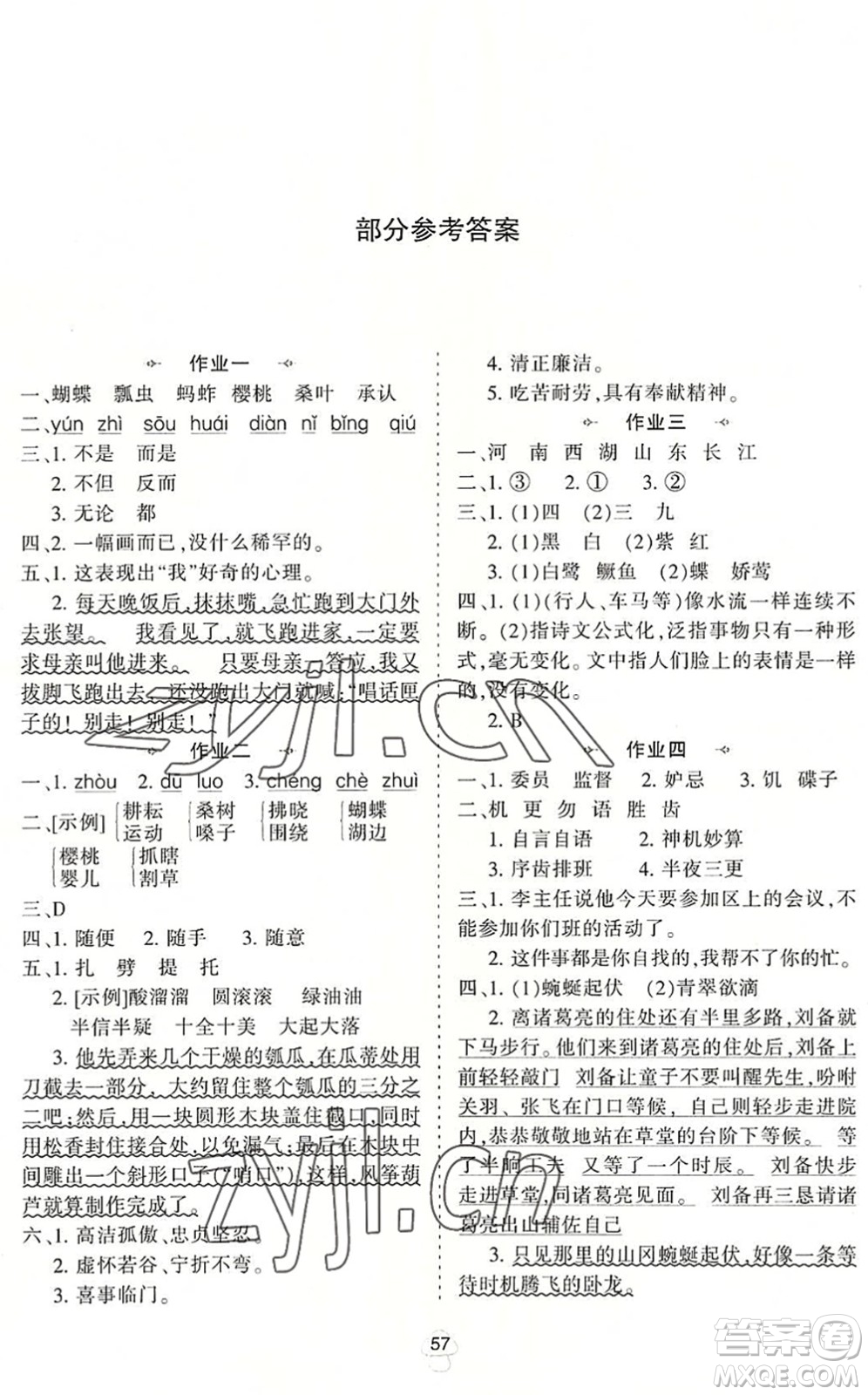陜西人民教育出版社2022小學(xué)語文暑假作業(yè)五年級通用版答案