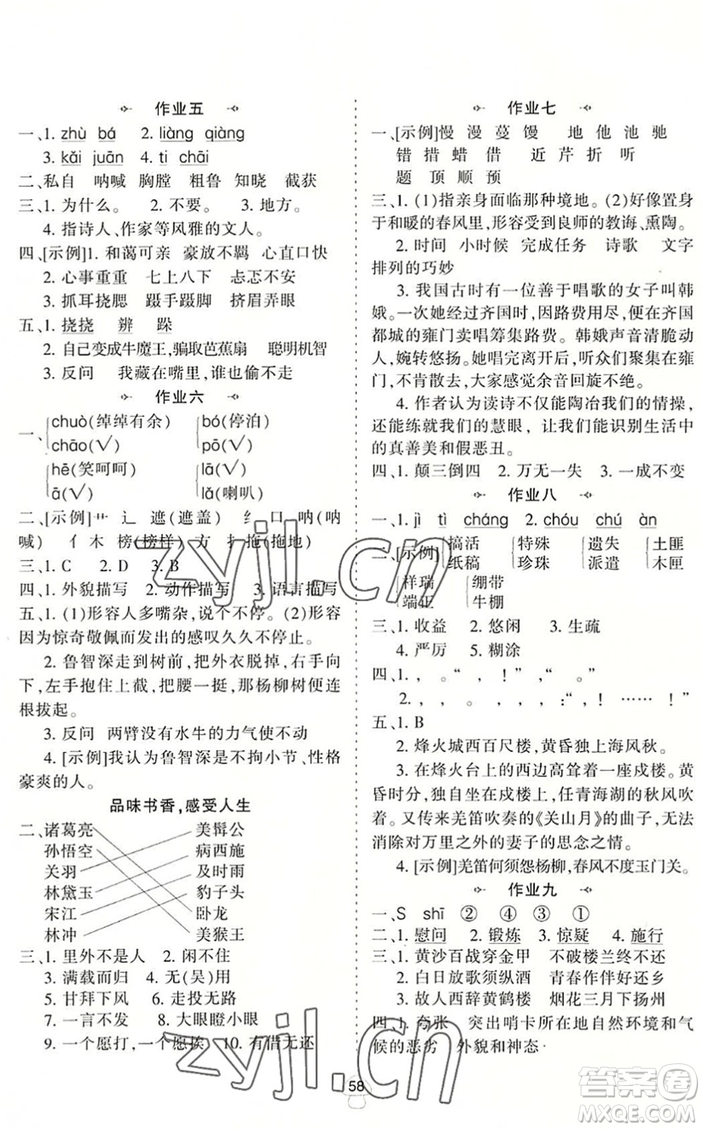 陜西人民教育出版社2022小學(xué)語文暑假作業(yè)五年級通用版答案
