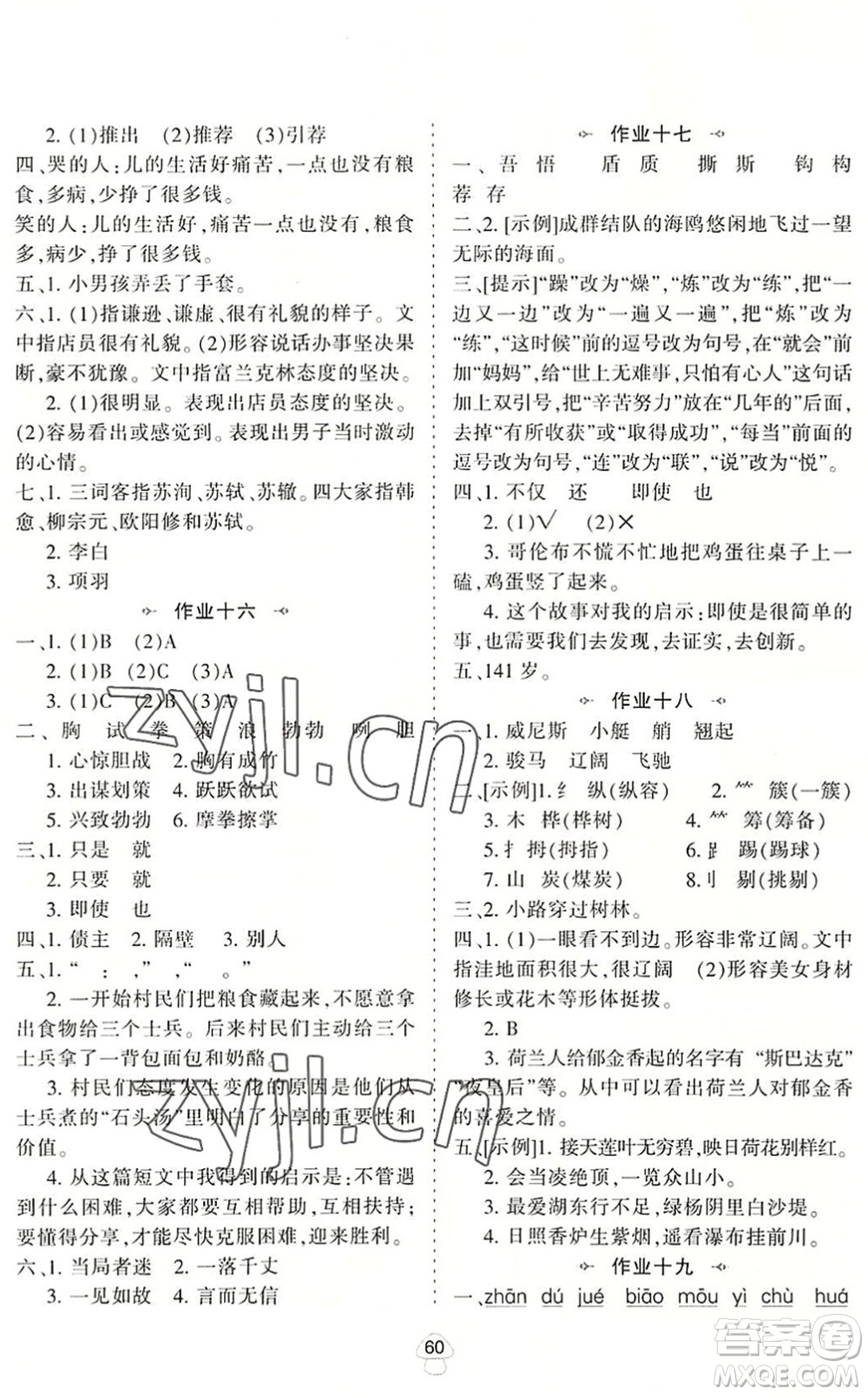 陜西人民教育出版社2022小學(xué)語文暑假作業(yè)五年級通用版答案