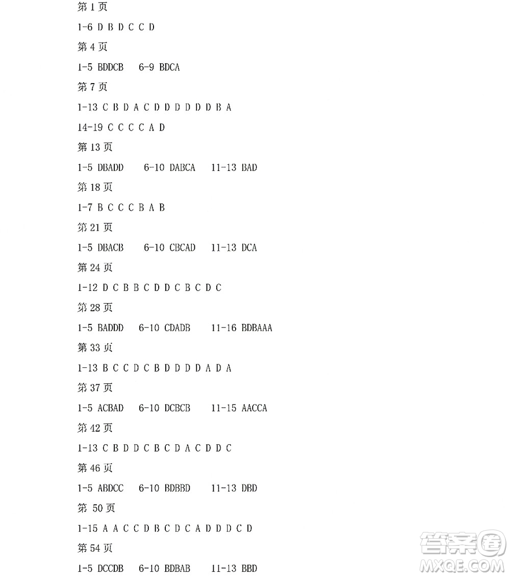 黑龍江少年兒童出版社2022Happy假日暑假八年級(jí)綜合七臺(tái)河專用答案