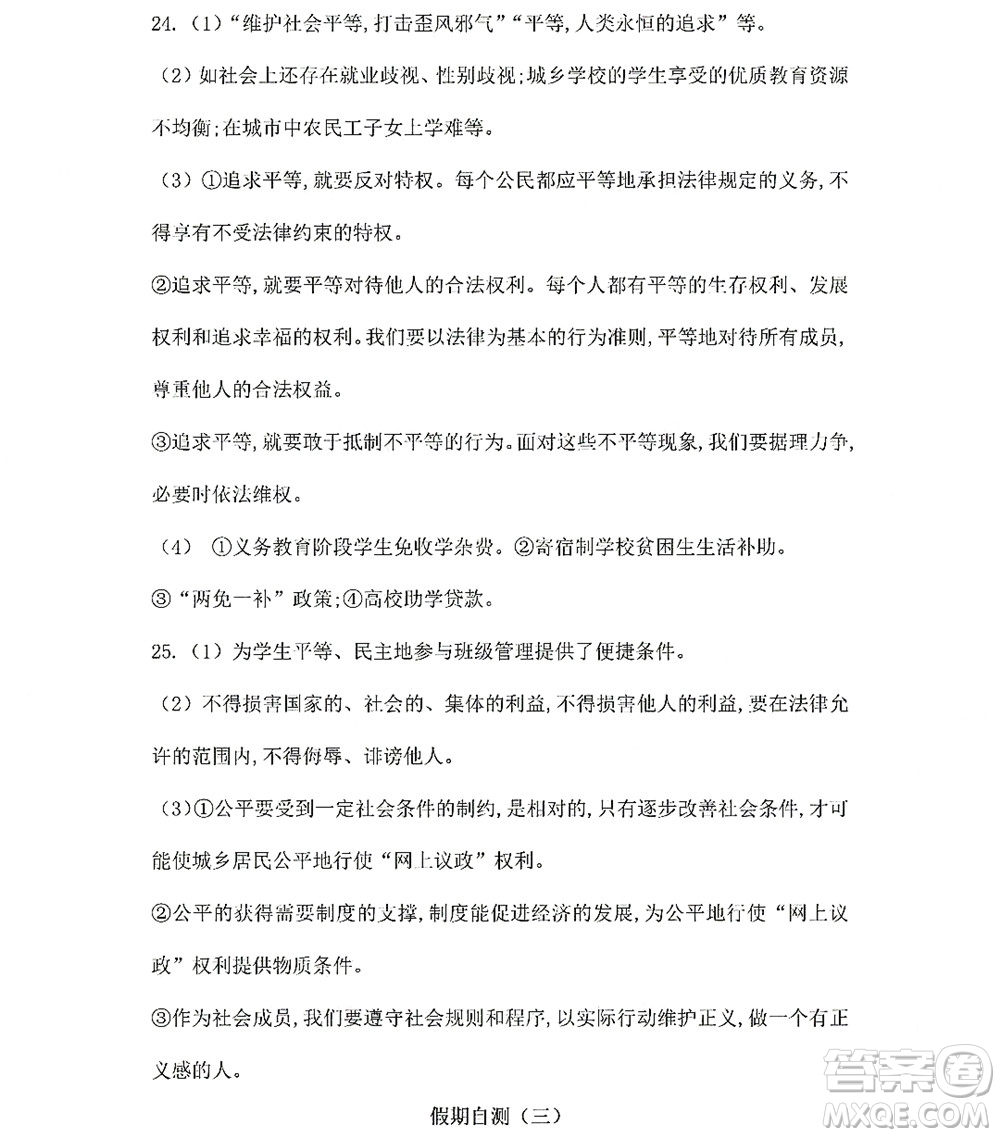 黑龍江少年兒童出版社2022Happy假日暑假八年級(jí)綜合七臺(tái)河專用答案