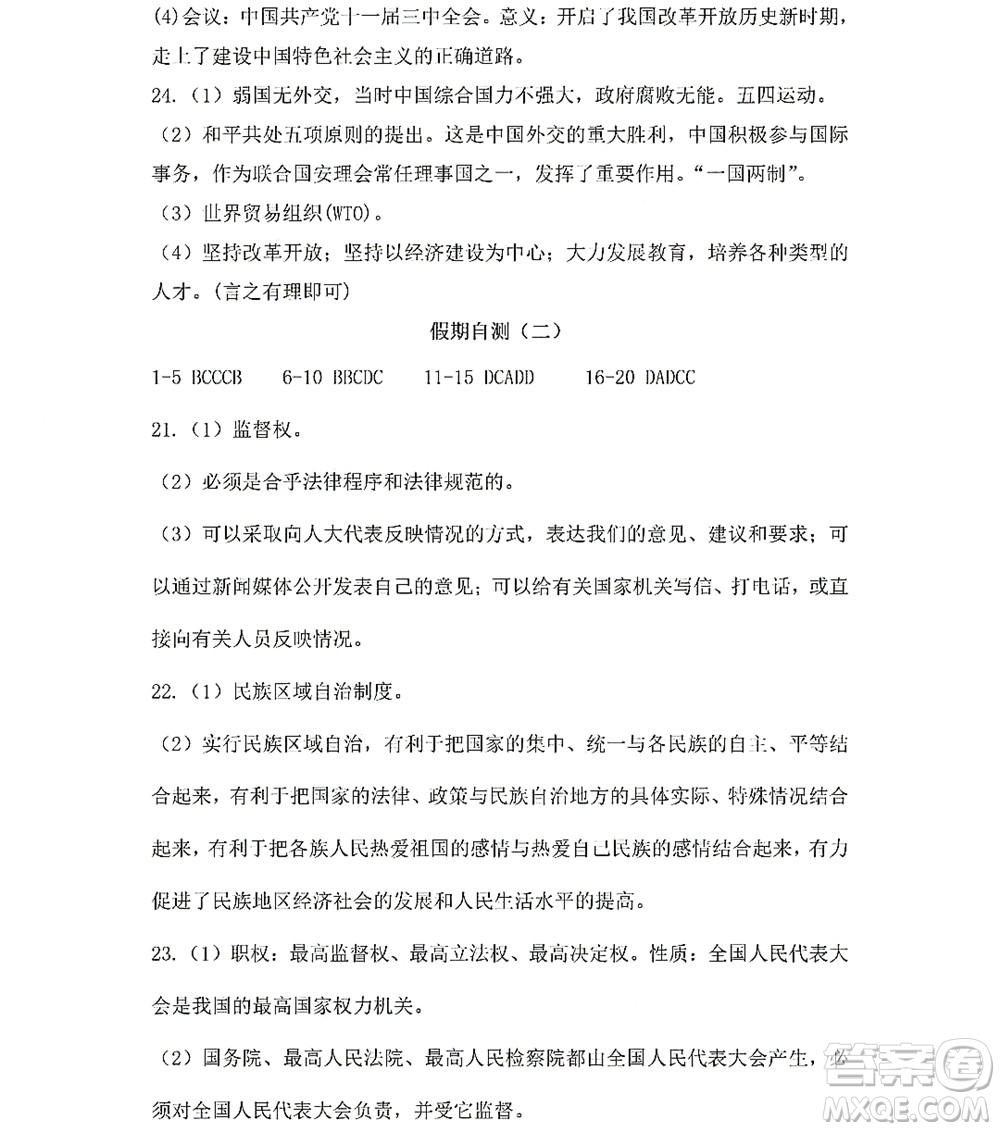 黑龍江少年兒童出版社2022Happy假日暑假八年級(jí)綜合七臺(tái)河專用答案