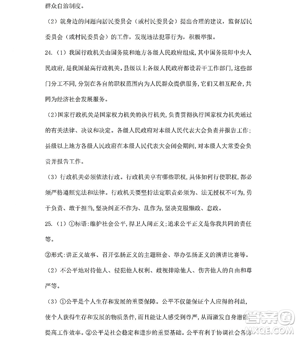 黑龍江少年兒童出版社2022Happy假日暑假八年級(jí)綜合七臺(tái)河專用答案