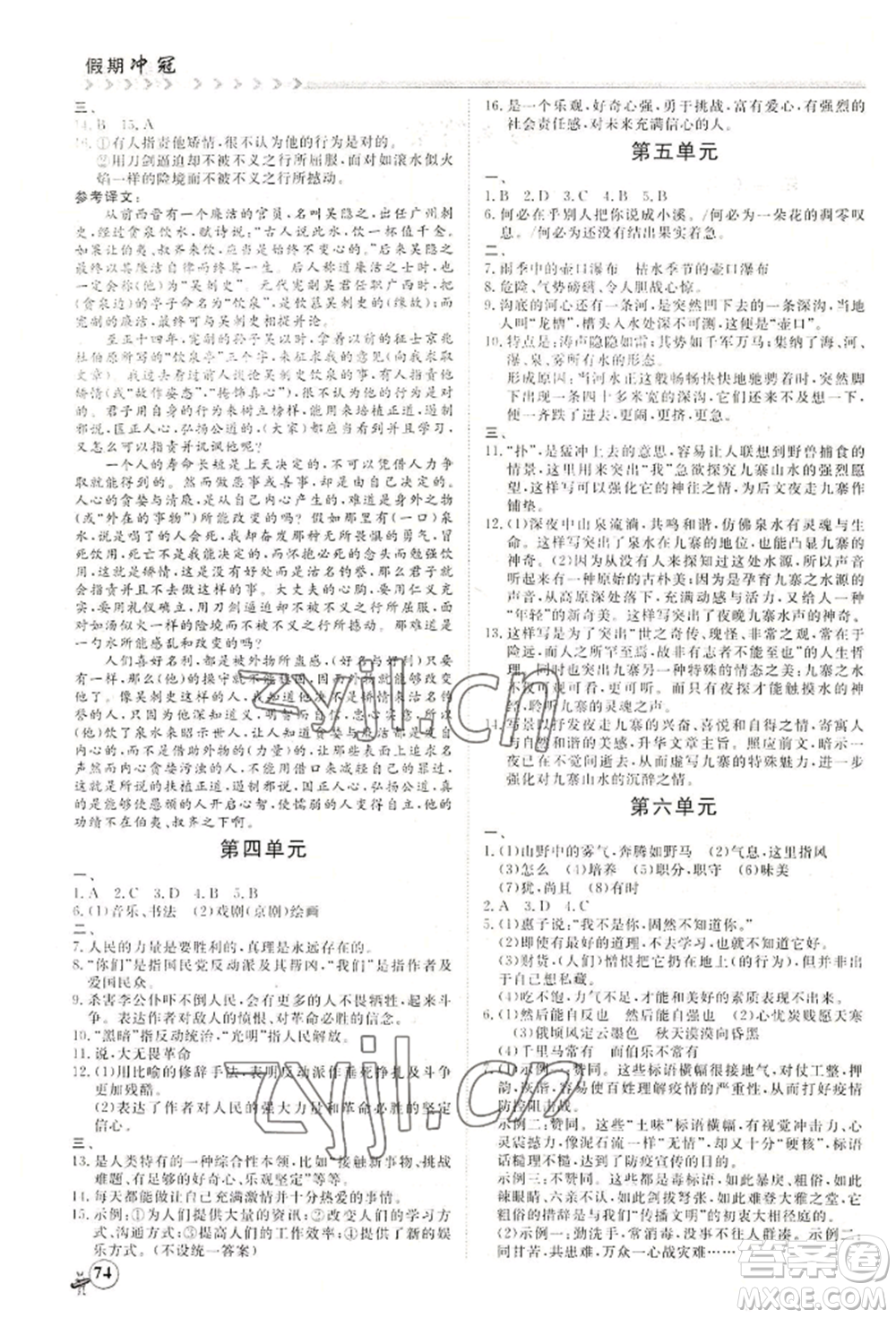 黑龍江教育出版社2022假期沖冠學(xué)期系統(tǒng)復(fù)習(xí)預(yù)習(xí)銜接八年級(jí)語(yǔ)文通用版參考答案