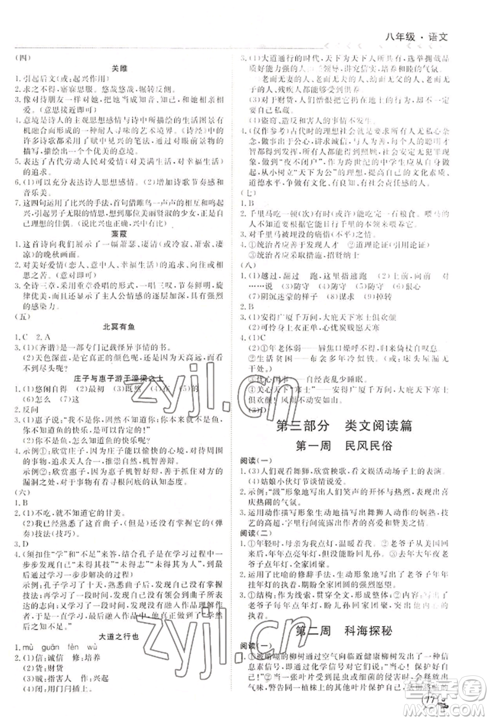 黑龍江教育出版社2022假期沖冠學(xué)期系統(tǒng)復(fù)習(xí)預(yù)習(xí)銜接八年級(jí)語(yǔ)文通用版參考答案
