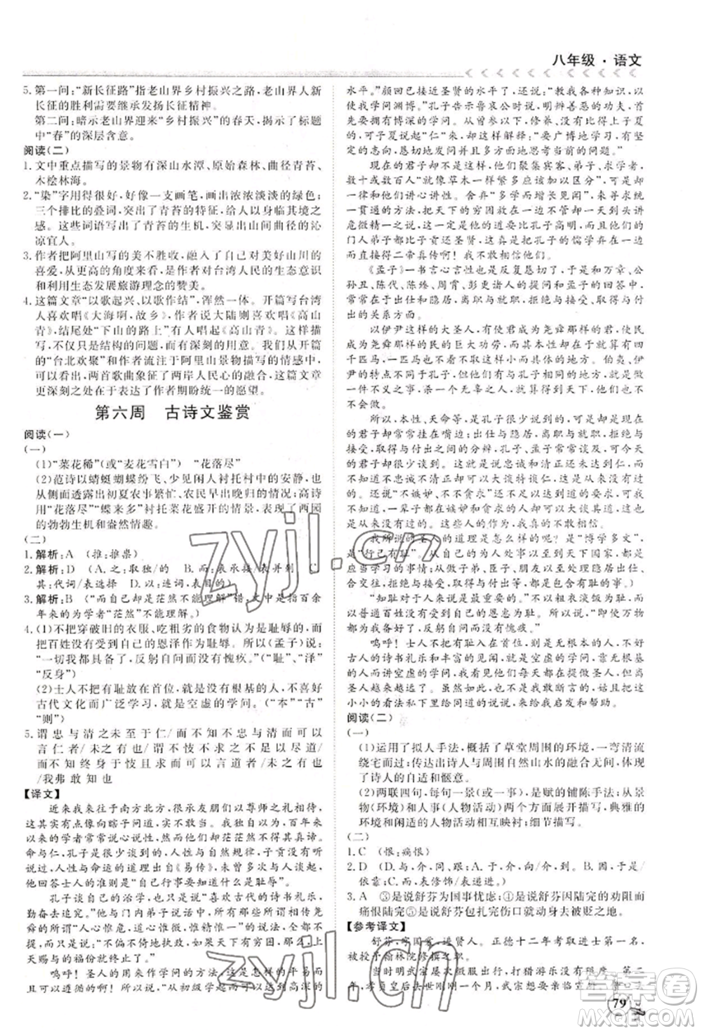 黑龍江教育出版社2022假期沖冠學(xué)期系統(tǒng)復(fù)習(xí)預(yù)習(xí)銜接八年級(jí)語(yǔ)文通用版參考答案