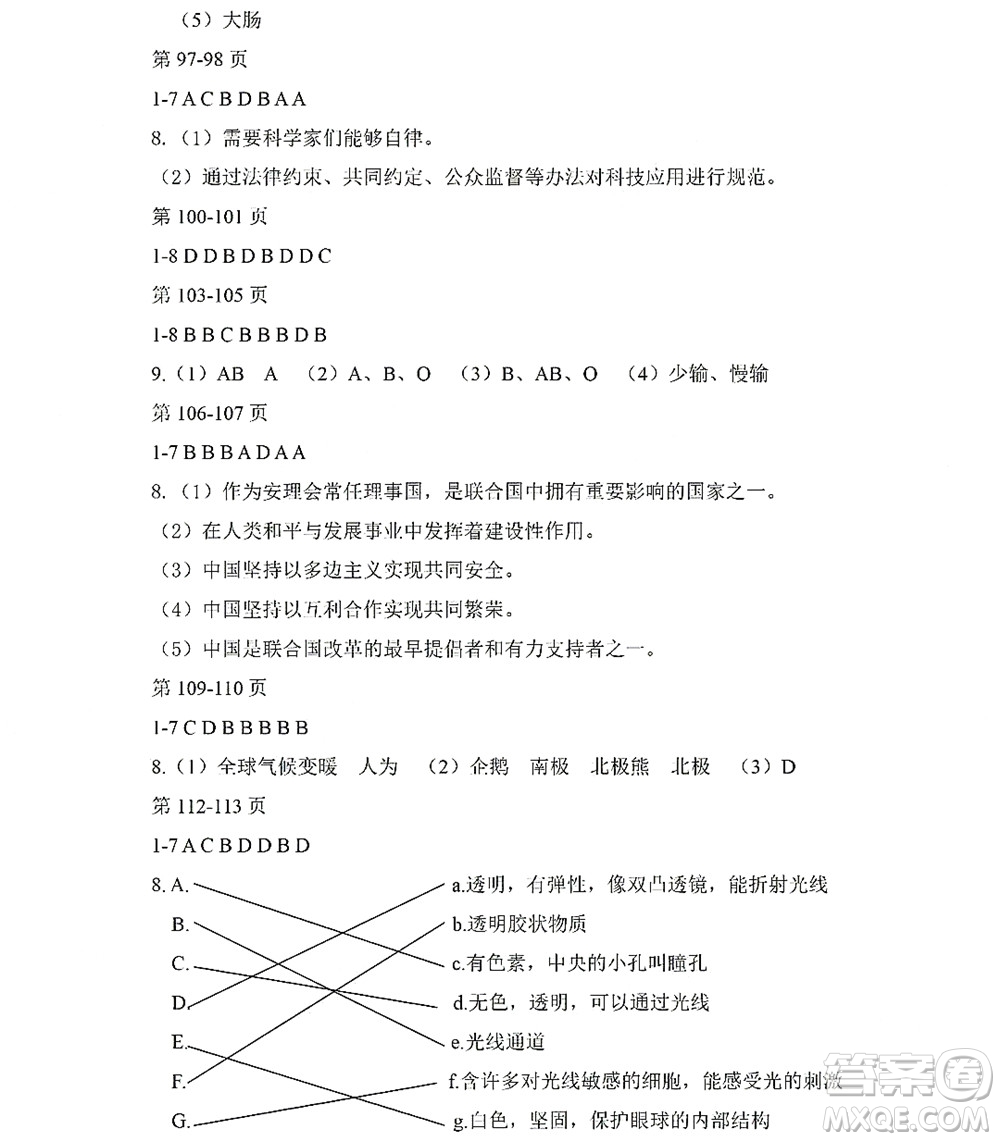 黑龍江少年兒童出版社2022Happy假日暑假六年級綜合七臺河專用答案