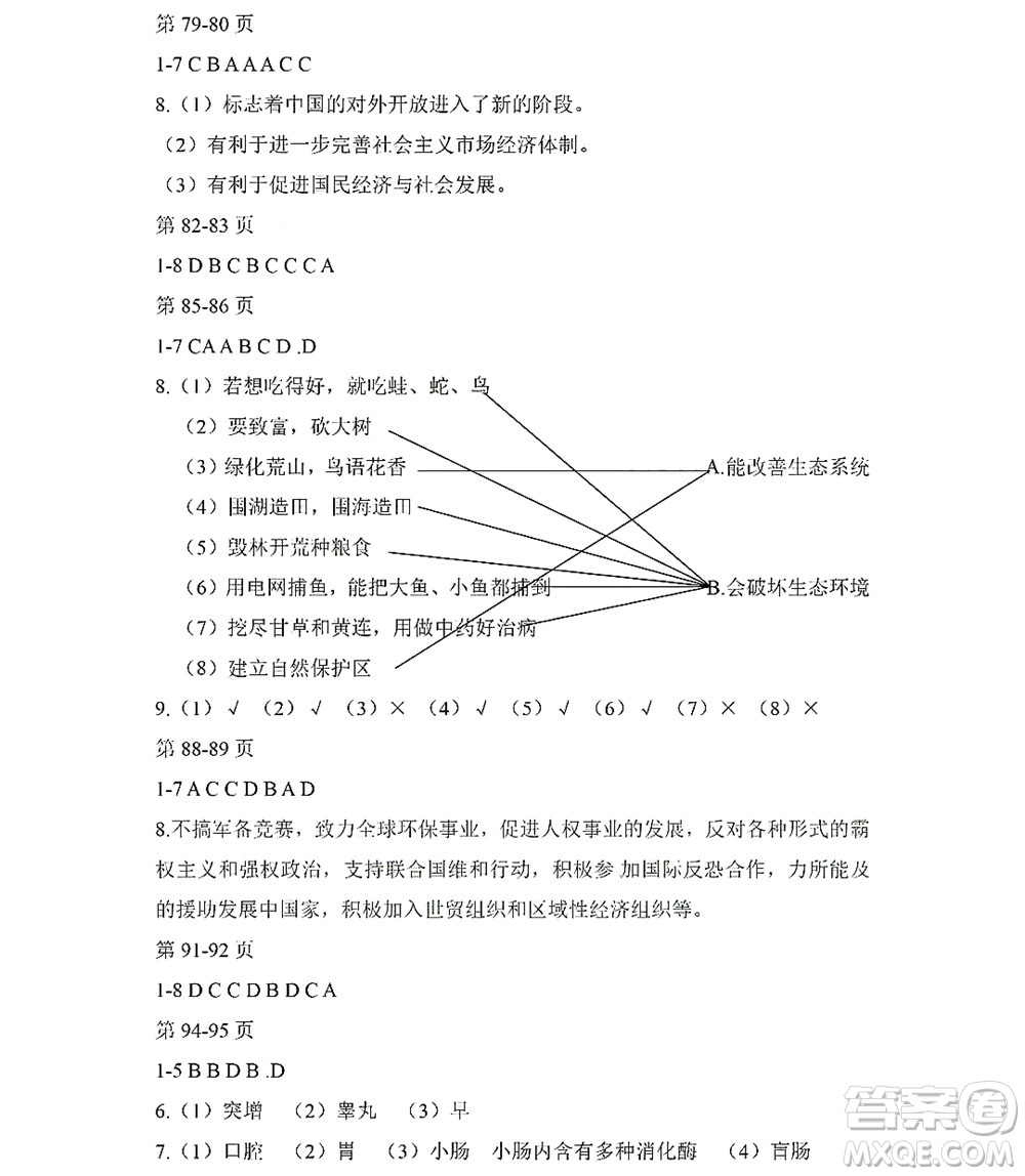 黑龍江少年兒童出版社2022Happy假日暑假六年級綜合七臺河專用答案