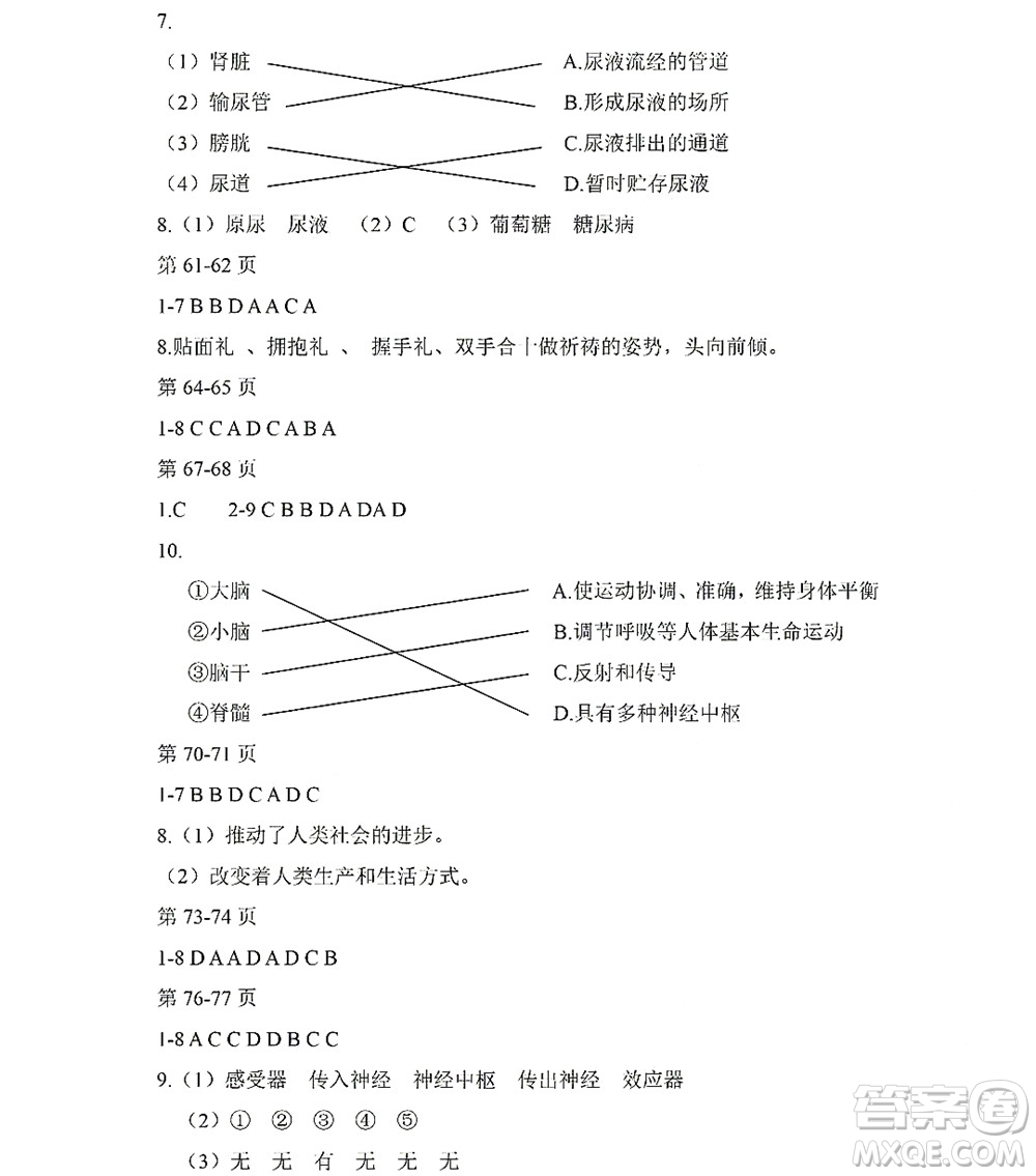 黑龍江少年兒童出版社2022Happy假日暑假六年級綜合七臺河專用答案