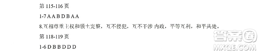 黑龍江少年兒童出版社2022Happy假日暑假六年級綜合七臺河專用答案