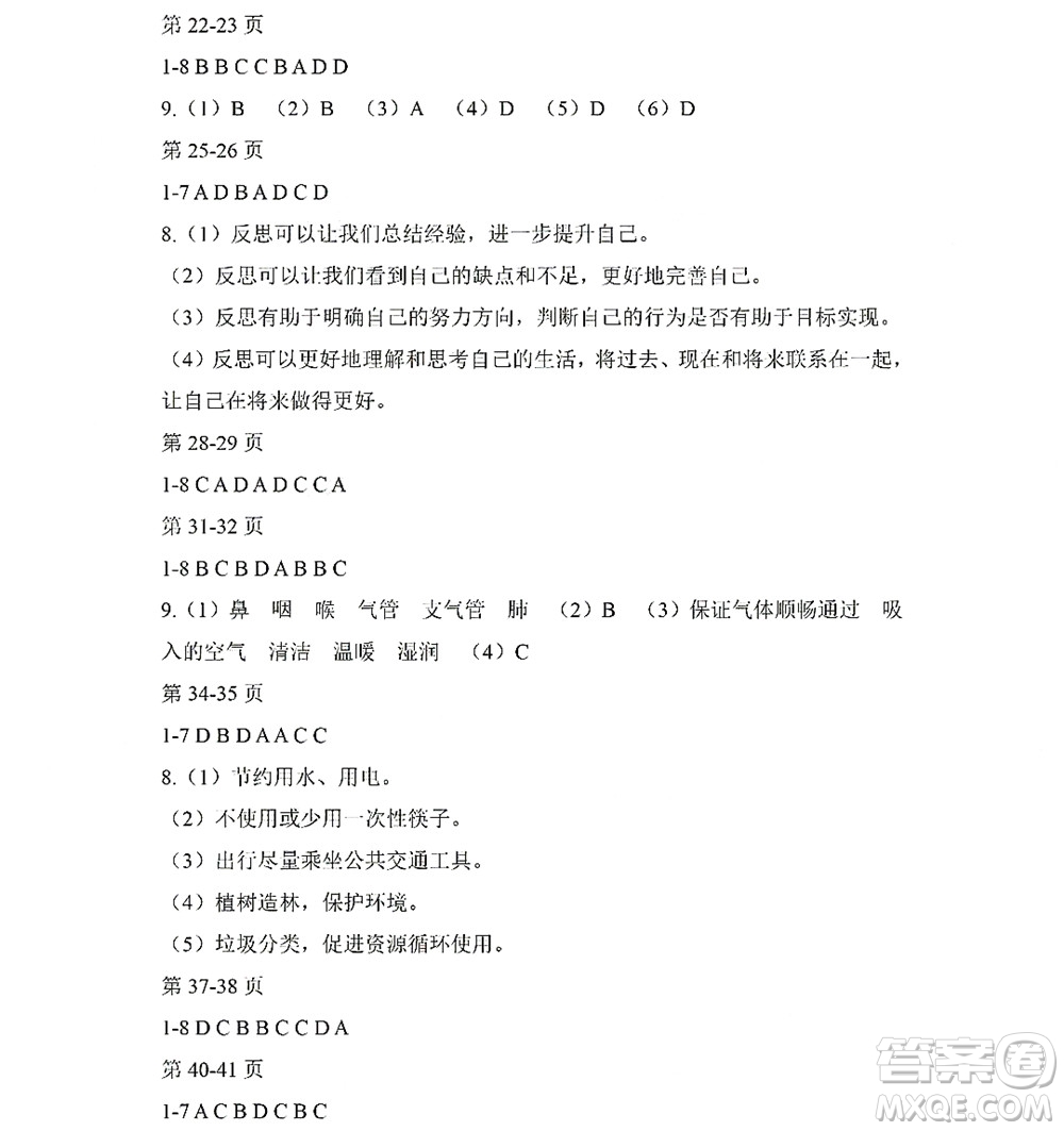 黑龍江少年兒童出版社2022Happy假日暑假六年級綜合七臺河專用答案