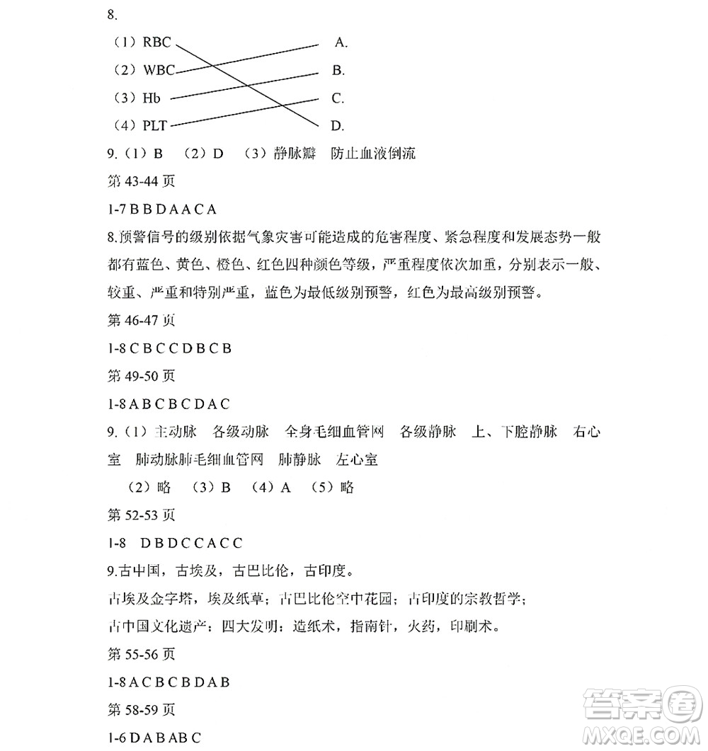 黑龍江少年兒童出版社2022Happy假日暑假六年級綜合七臺河專用答案