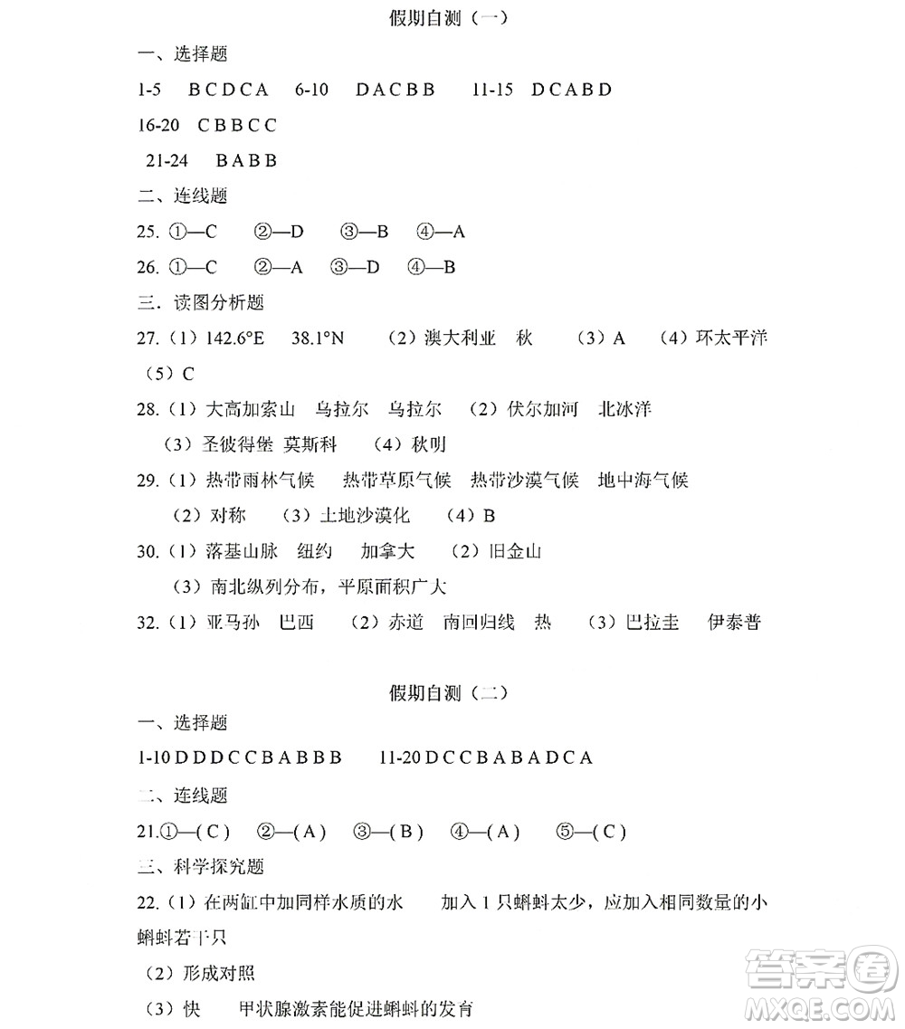 黑龍江少年兒童出版社2022Happy假日暑假六年級綜合七臺河專用答案