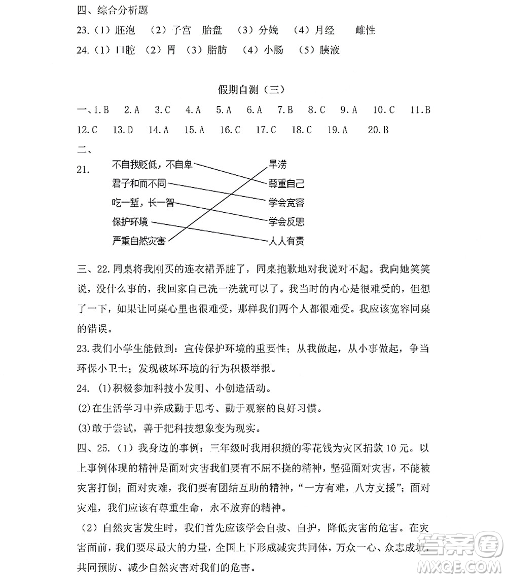 黑龍江少年兒童出版社2022Happy假日暑假六年級綜合七臺河專用答案