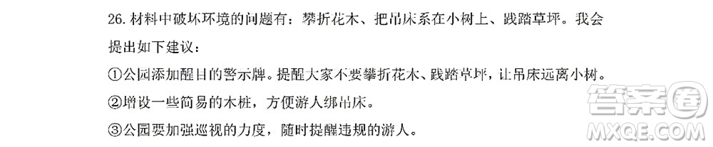 黑龍江少年兒童出版社2022Happy假日暑假六年級綜合七臺河專用答案