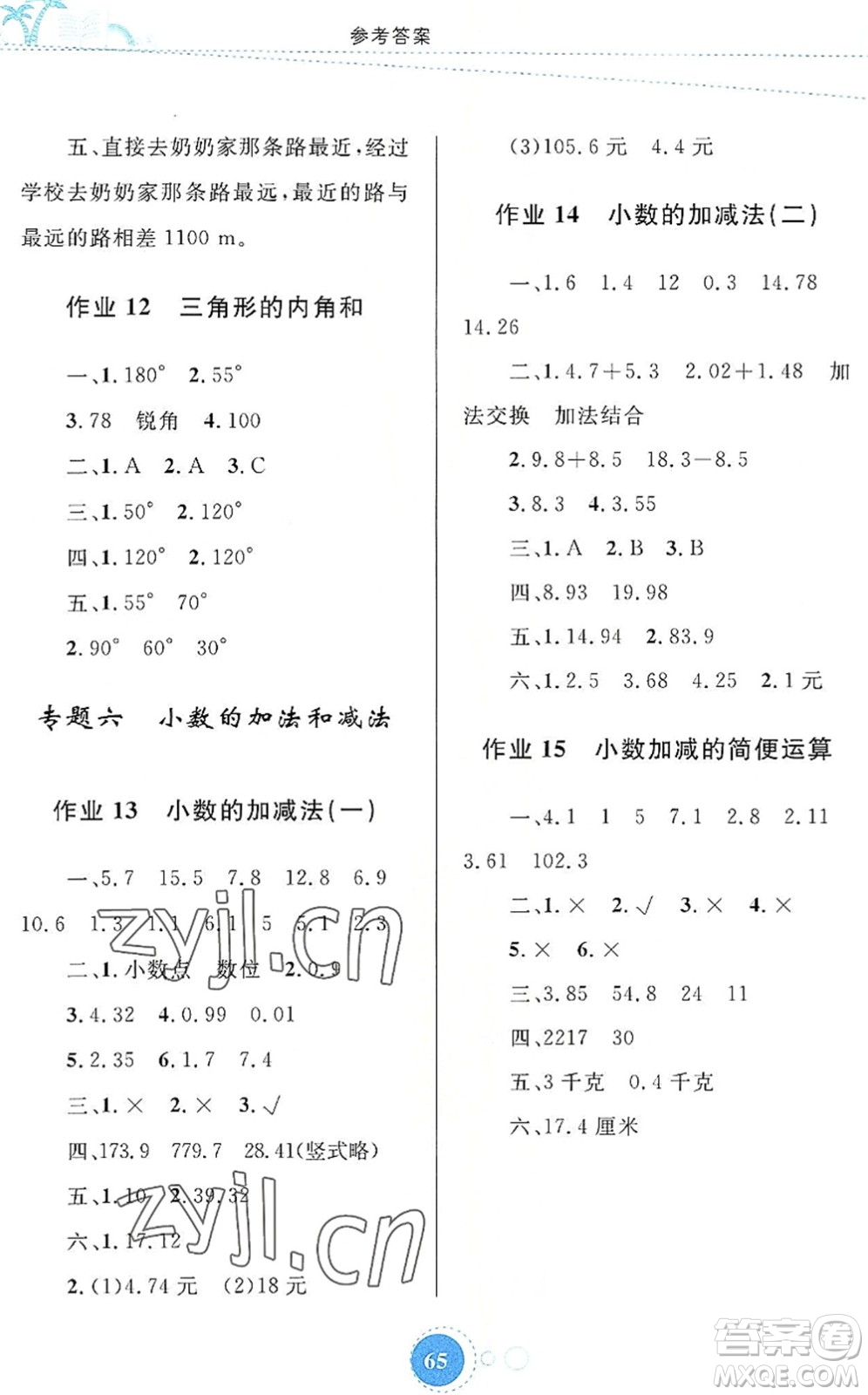 內(nèi)蒙古教育出版社2022暑假作業(yè)四年級數(shù)學(xué)通用版答案